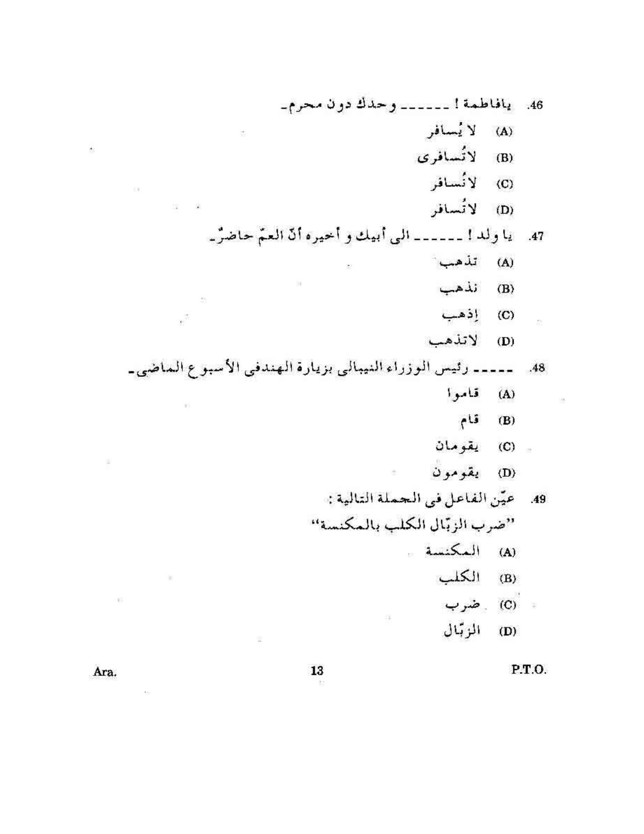 KUET 2023 M.A. Arabic Question Paper - Page 97