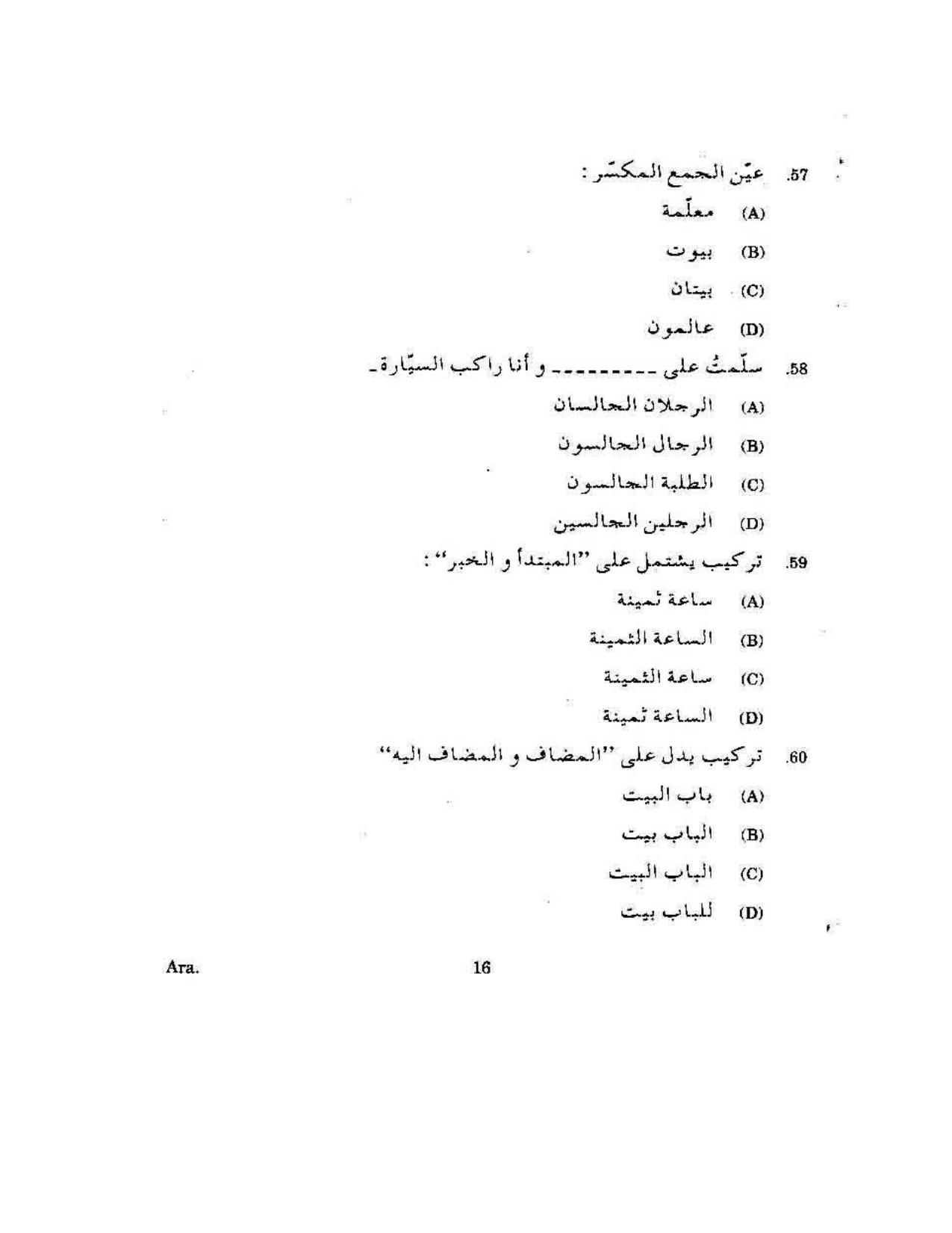KUET 2023 M.A. Arabic Question Paper - Page 100