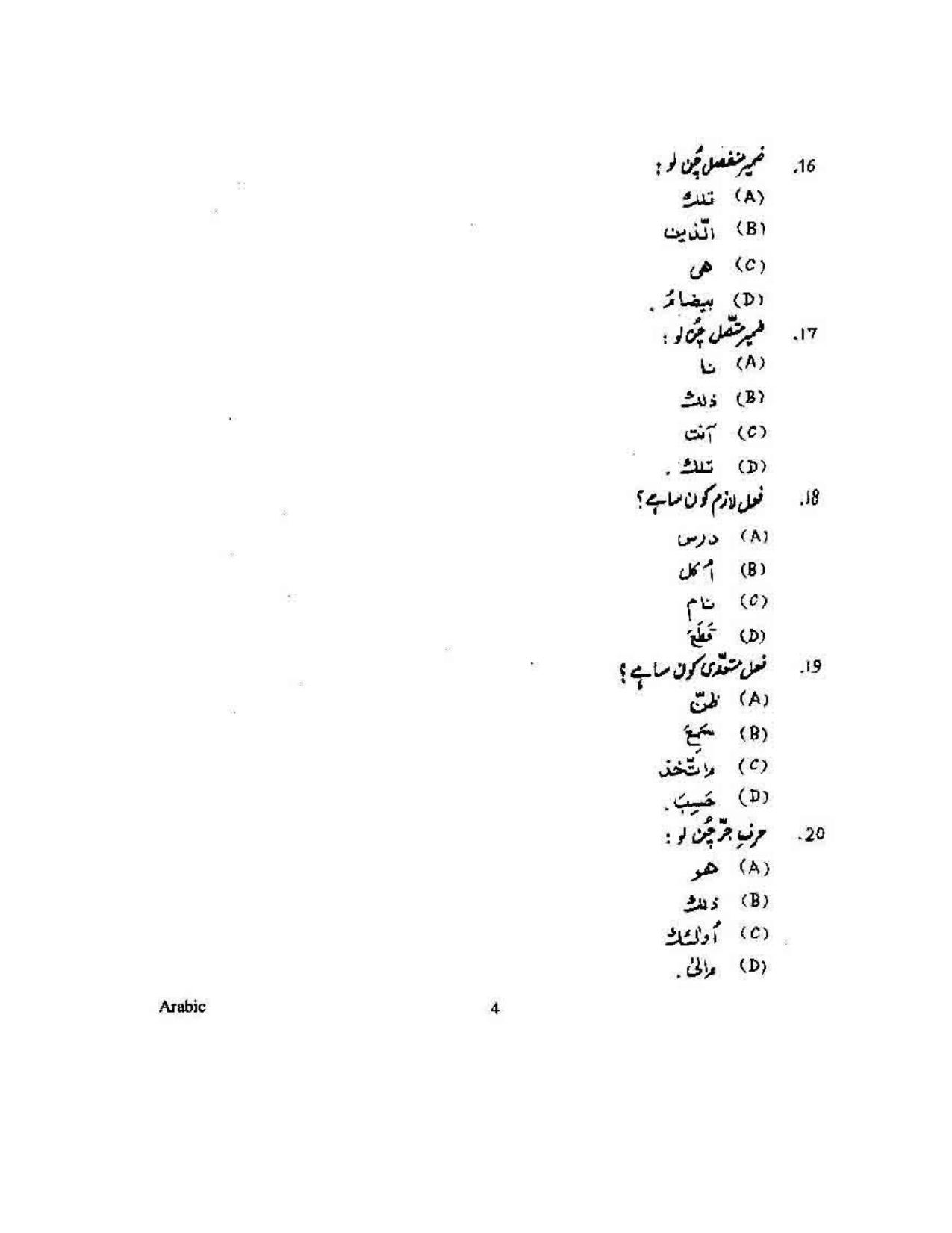 KUET 2023 M.A. Arabic Question Paper - Page 104