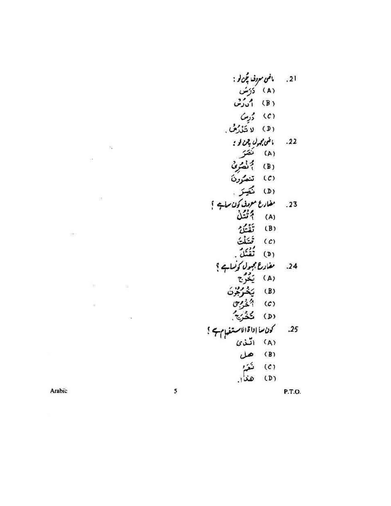 KUET 2023 M.A. Arabic Question Paper - Page 105