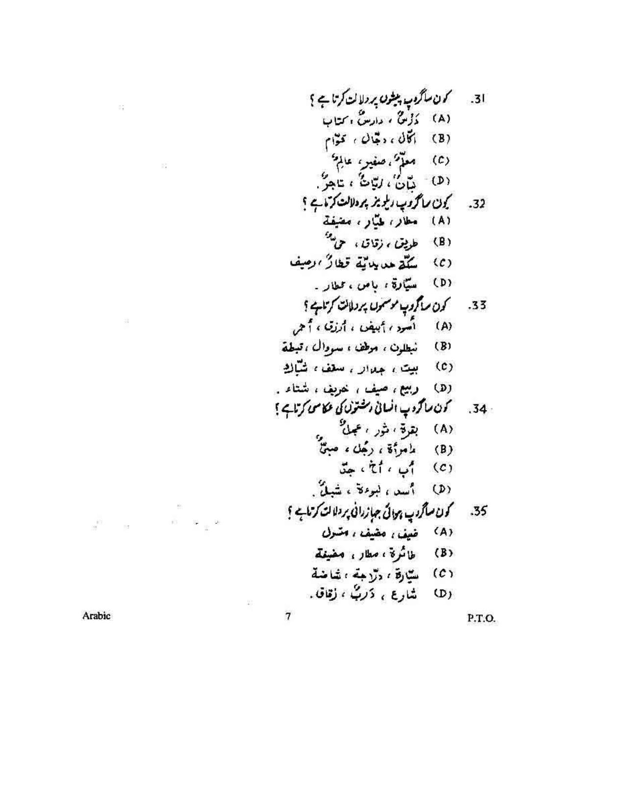 KUET 2023 M.A. Arabic Question Paper - Page 107