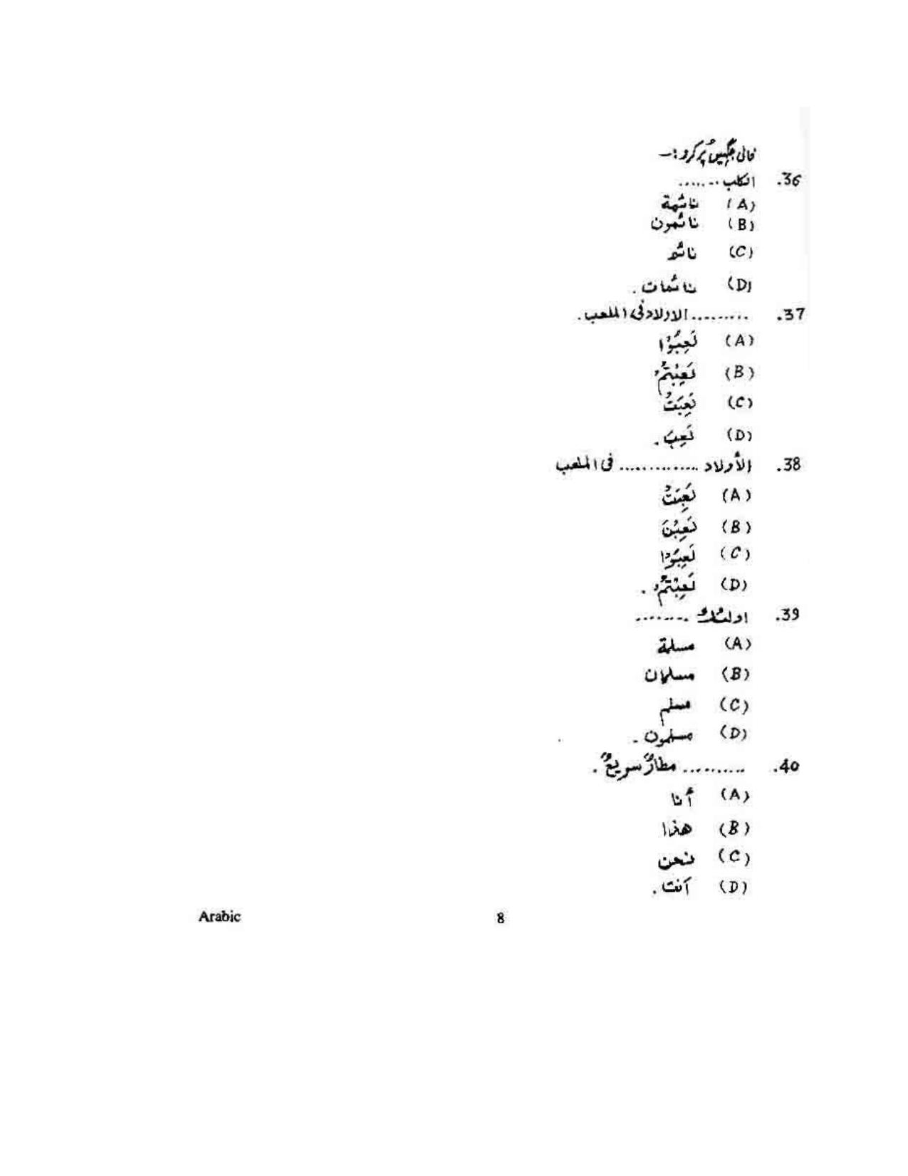 KUET 2023 M.A. Arabic Question Paper - Page 108