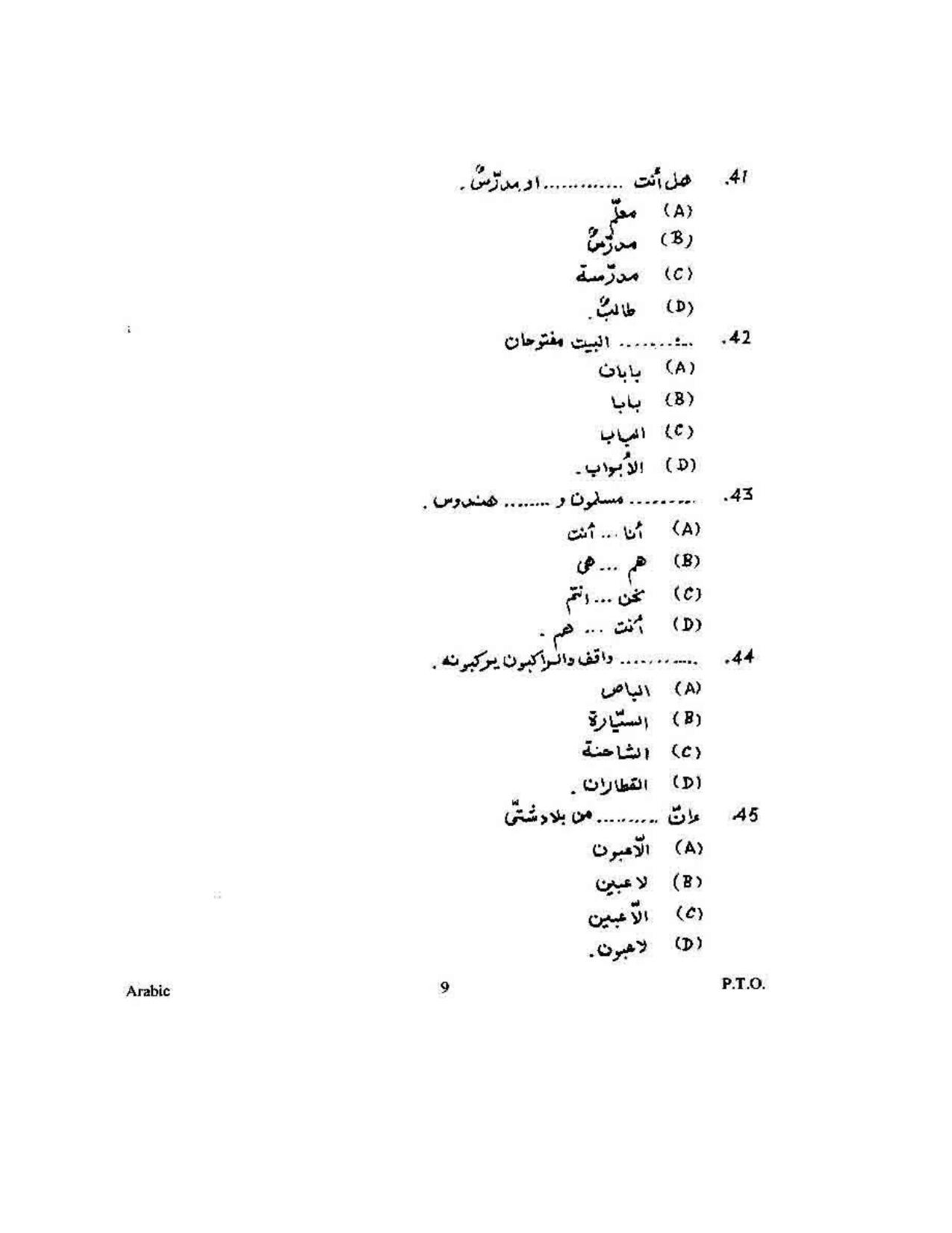 KUET 2023 M.A. Arabic Question Paper - Page 109