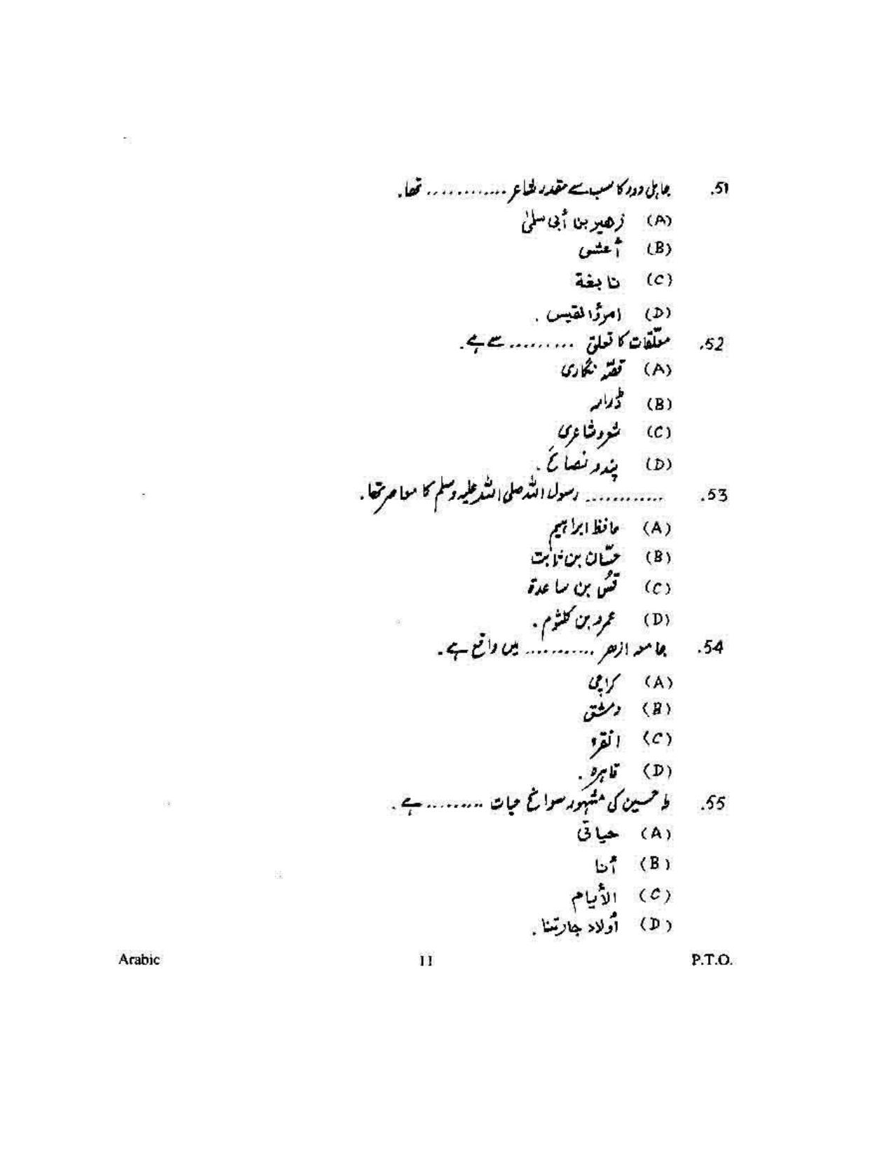 KUET 2023 M.A. Arabic Question Paper - Page 111