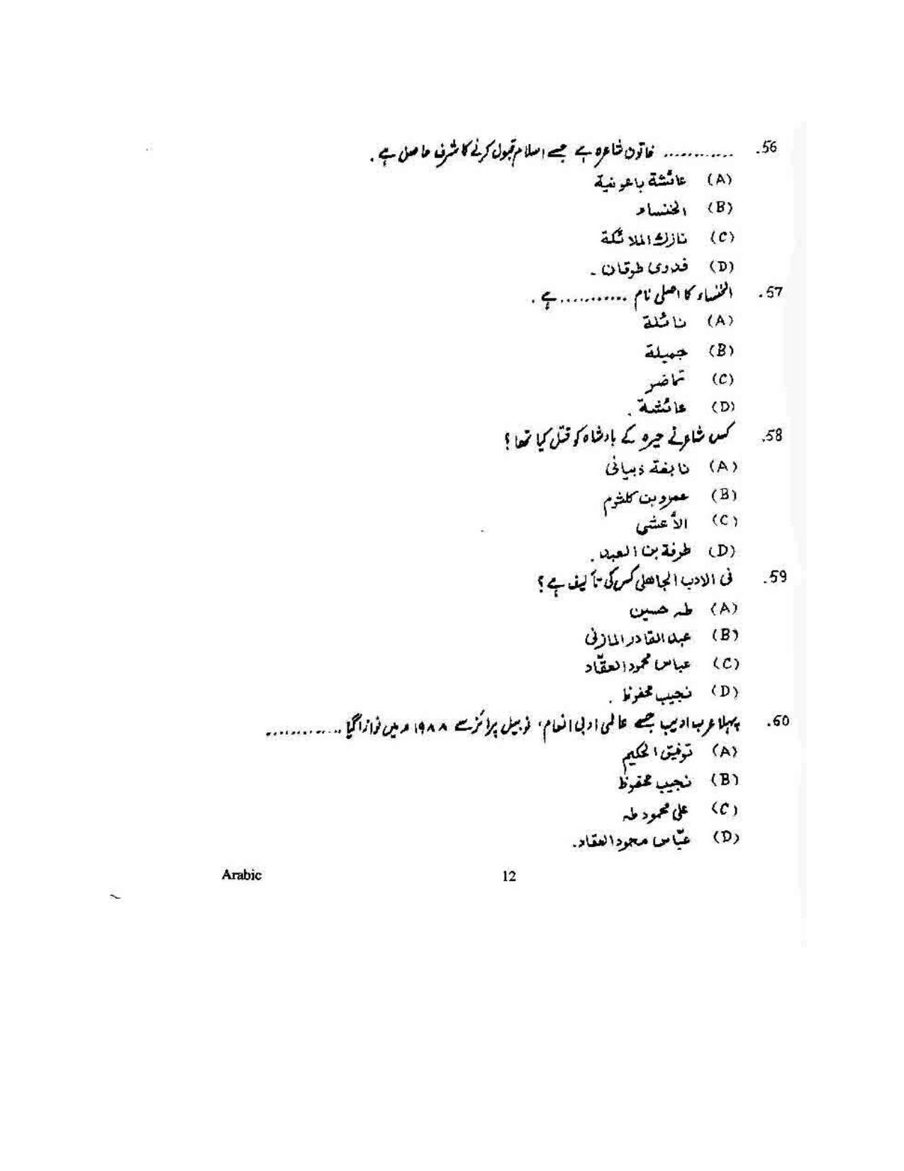 KUET 2023 M.A. Arabic Question Paper - Page 112