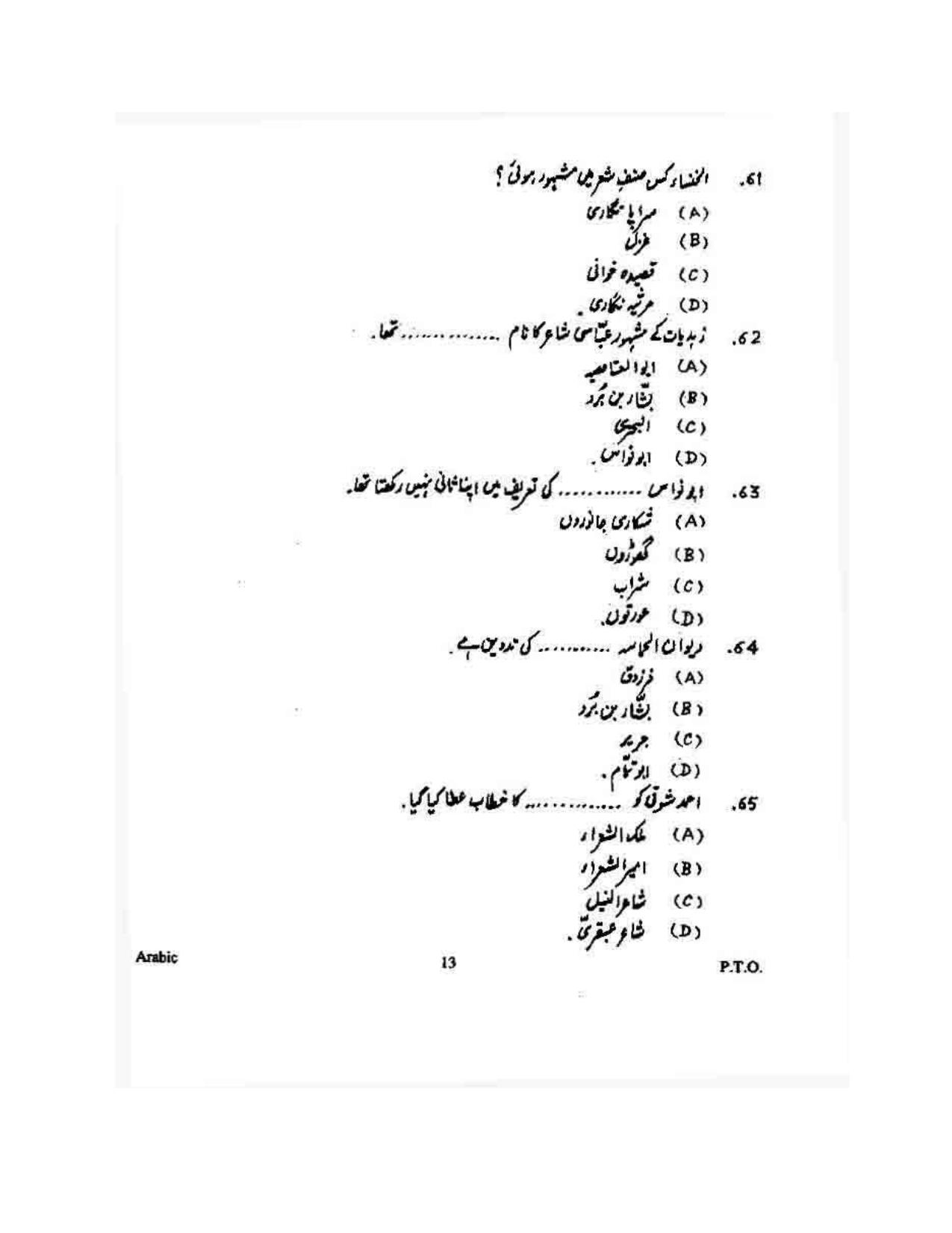 KUET 2023 M.A. Arabic Question Paper - Page 113