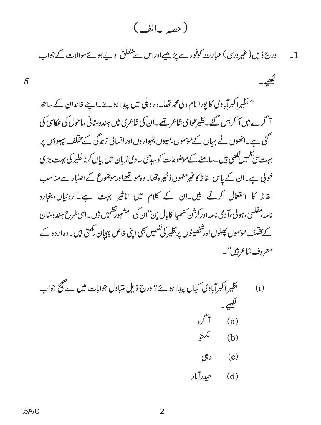 CBSE Class 10 Urdu A 2020 Compartment Question Paper - Page 2