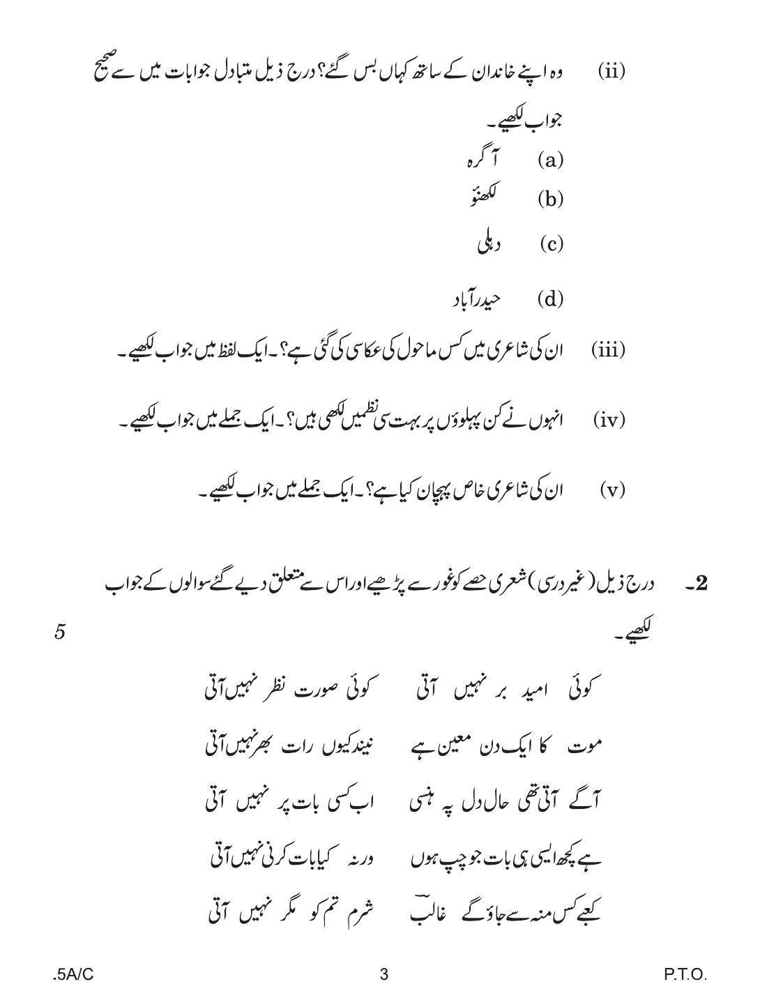 CBSE Class 10 Urdu A 2020 Compartment Question Paper - Page 3