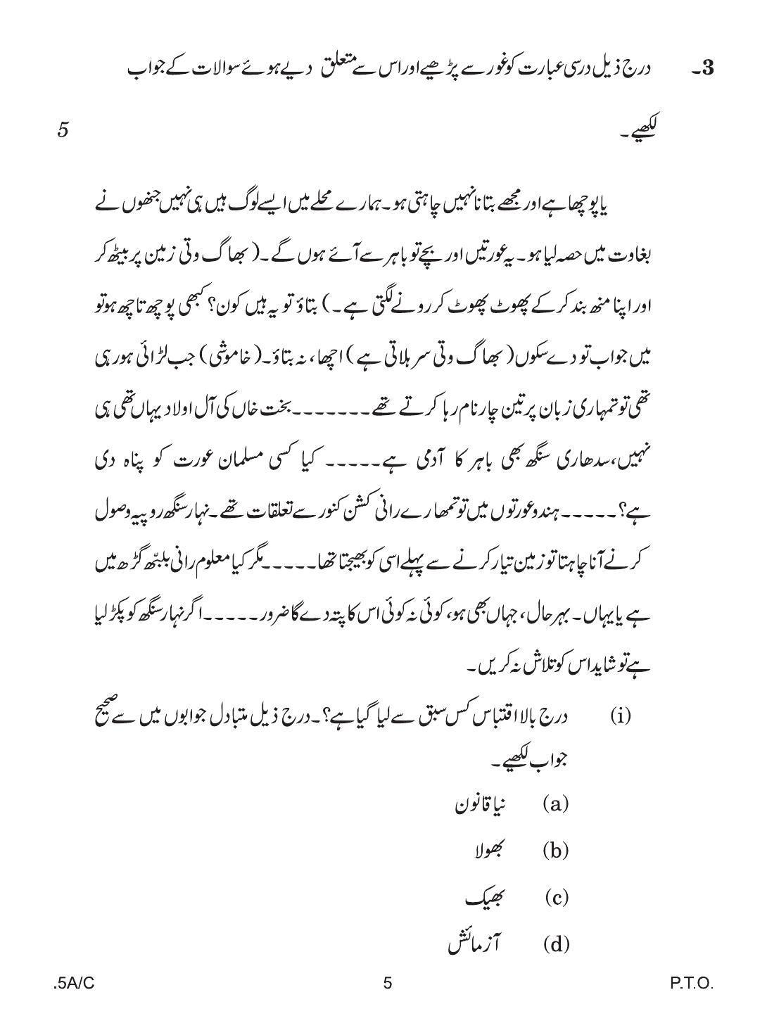 CBSE Class 10 Urdu A 2020 Compartment Question Paper - Page 5