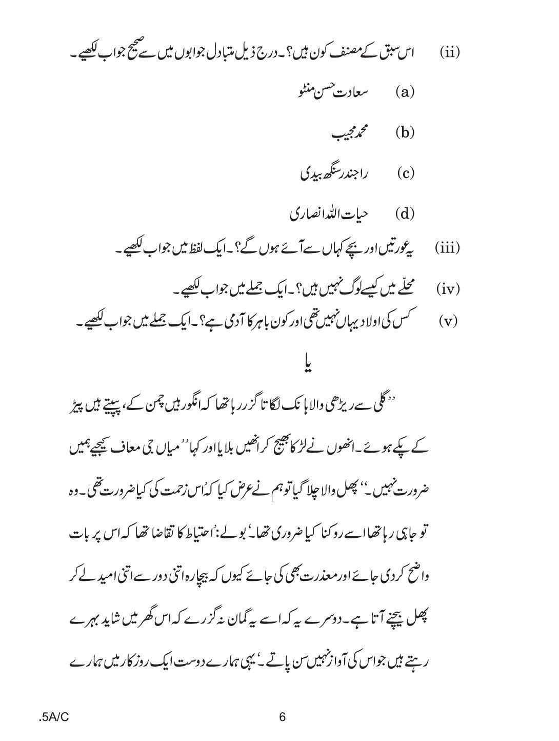 CBSE Class 10 Urdu A 2020 Compartment Question Paper - Page 6