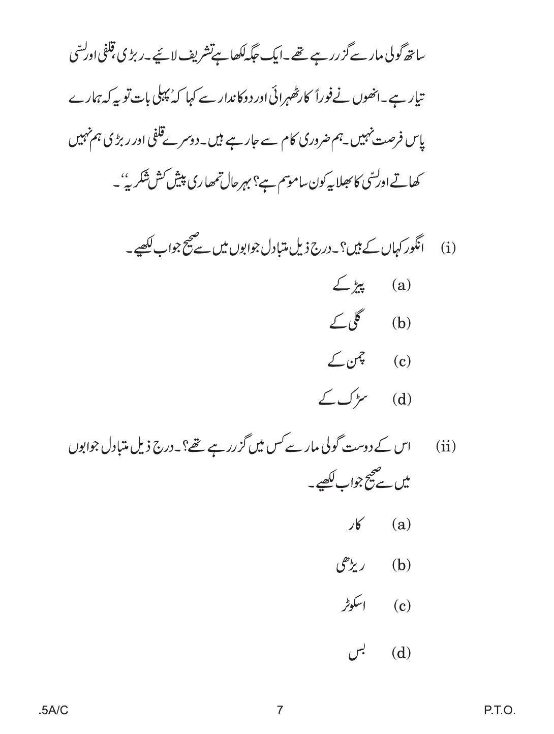 CBSE Class 10 Urdu A 2020 Compartment Question Paper - Page 7