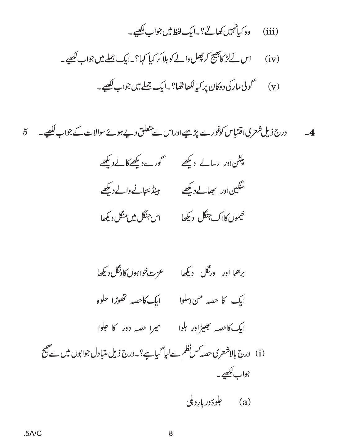 CBSE Class 10 Urdu A 2020 Compartment Question Paper - Page 8