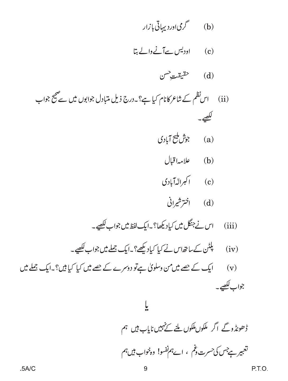 CBSE Class 10 Urdu A 2020 Compartment Question Paper - Page 9