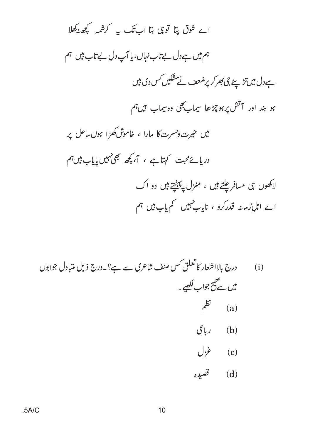 CBSE Class 10 Urdu A 2020 Compartment Question Paper - Page 10