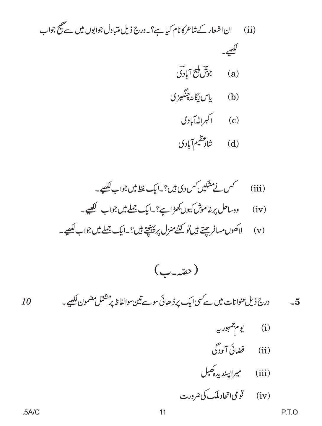 CBSE Class 10 Urdu A 2020 Compartment Question Paper - Page 11