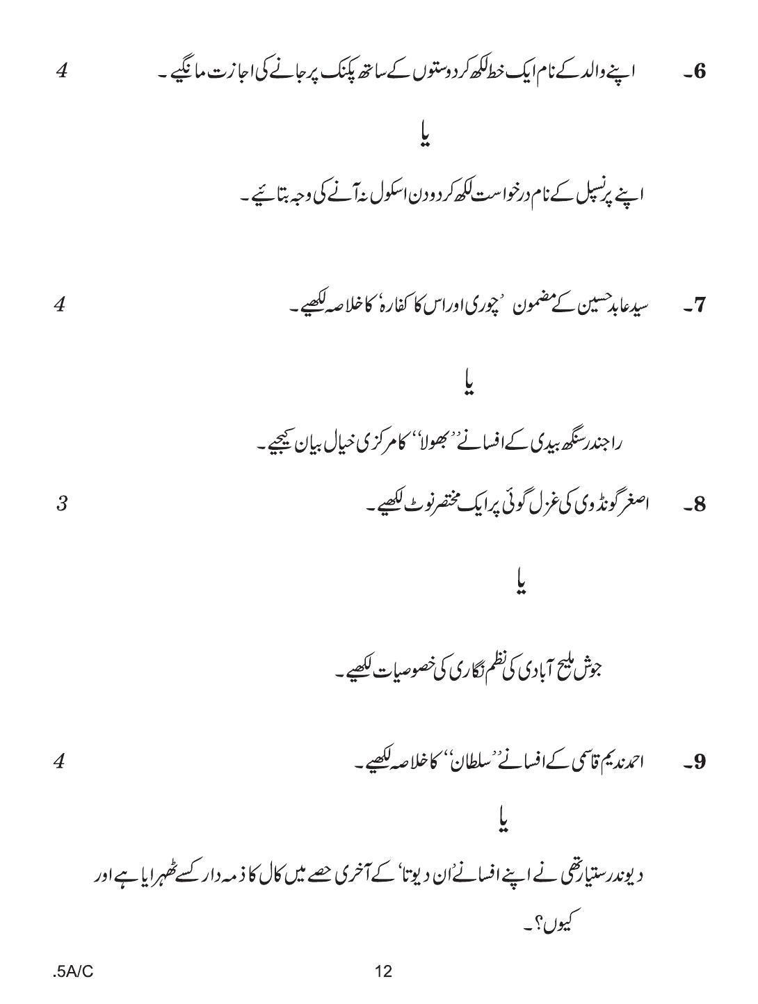 CBSE Class 10 Urdu A 2020 Compartment Question Paper - Page 12