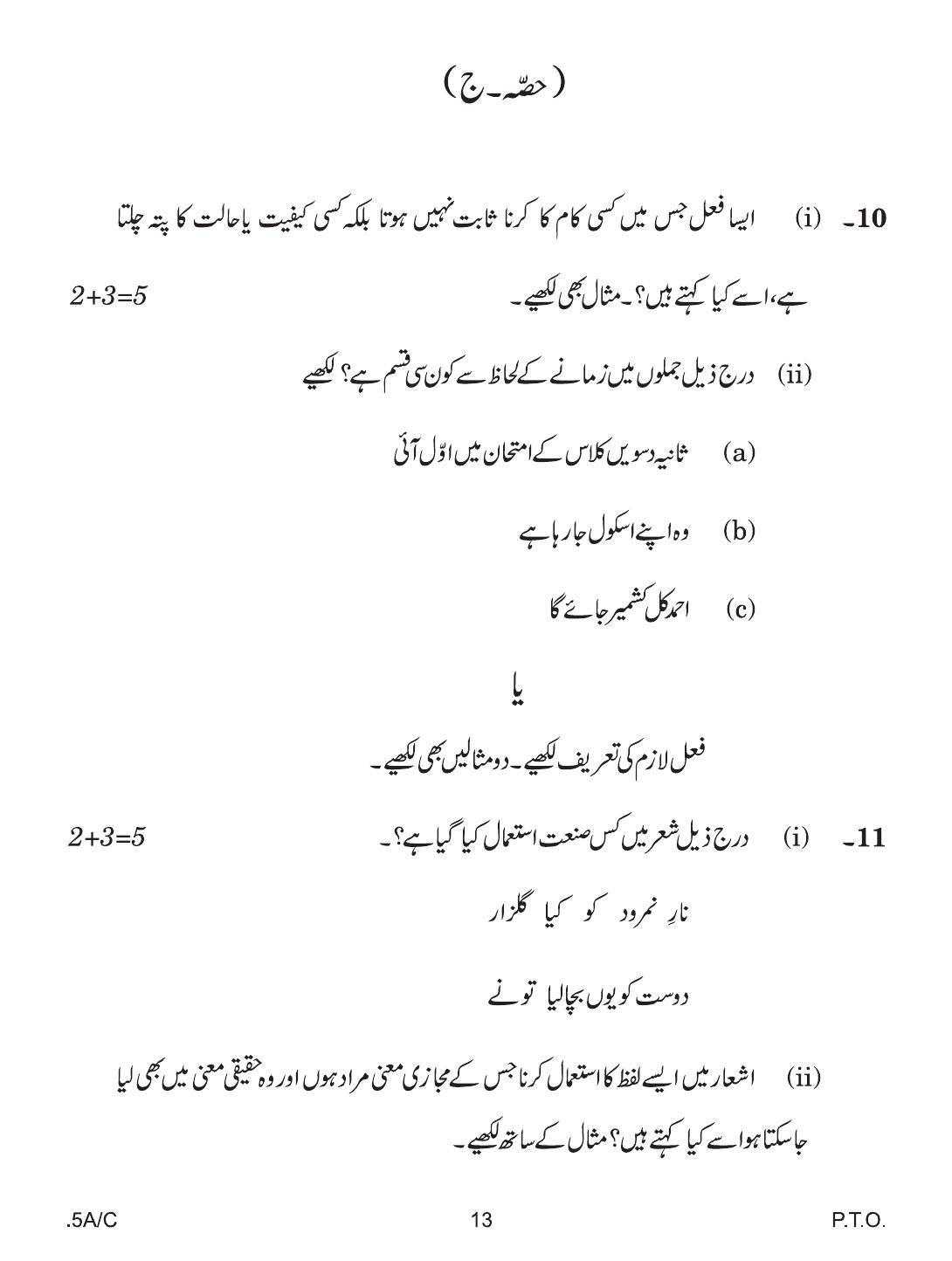 CBSE Class 10 Urdu A 2020 Compartment Question Paper - Page 13