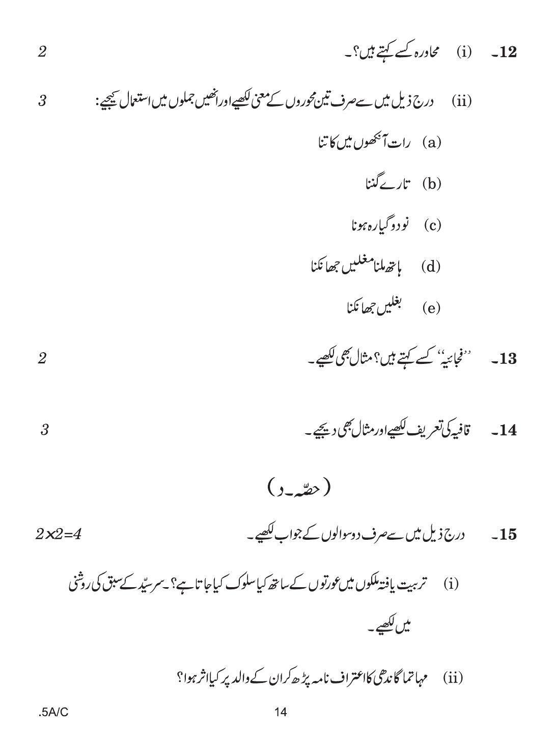 CBSE Class 10 Urdu A 2020 Compartment Question Paper - Page 14