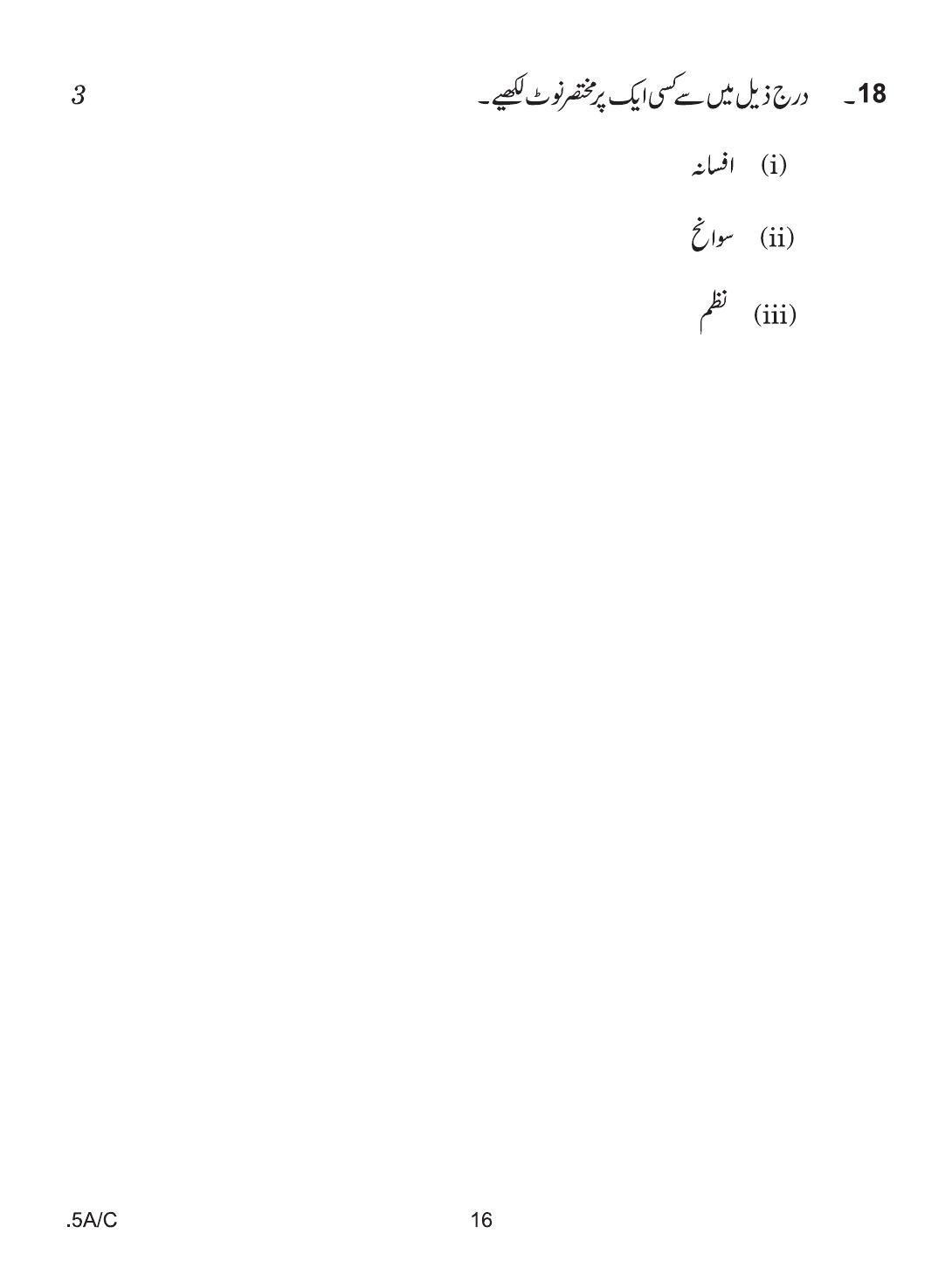 CBSE Class 10 Urdu A 2020 Compartment Question Paper - Page 16