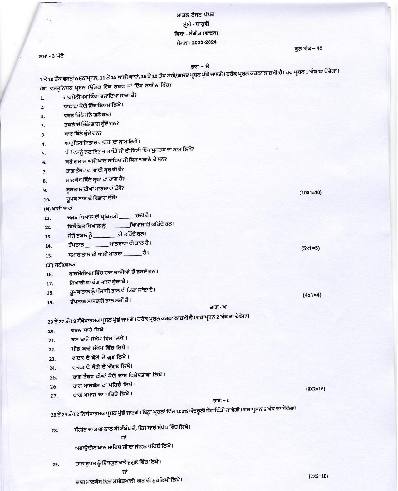 PSEB 12th Music(Instrumental) Model Paper 2024 - Page 1