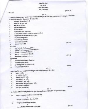 PSEB 12th Music(Instrumental) Model Paper 2024