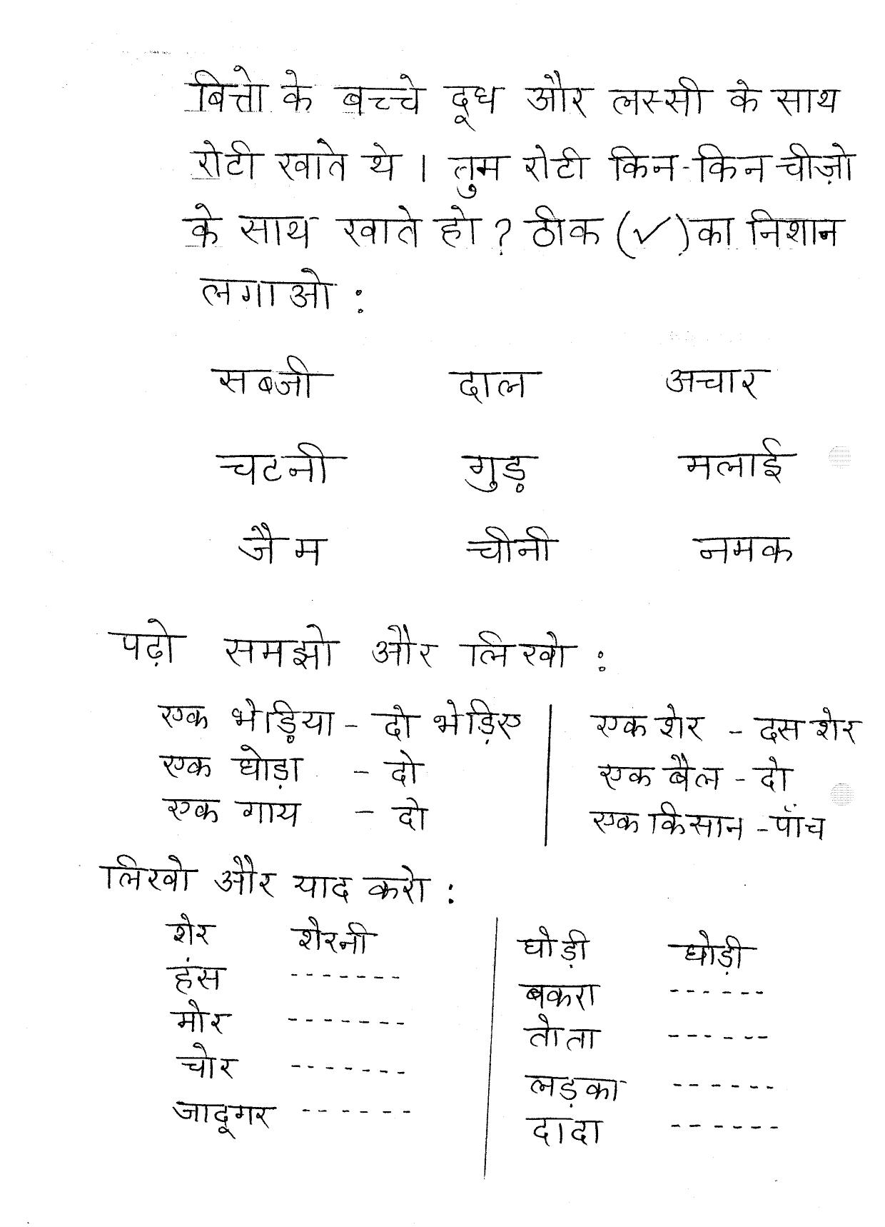 Worksheet for Class 3 Hindi Assignment 59 - Page 2