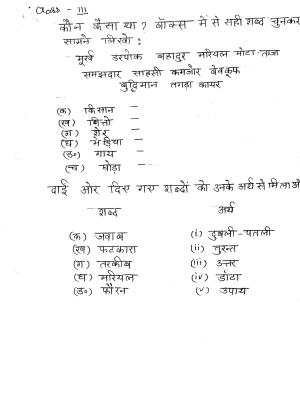 Worksheet for Class 3 Hindi Assignment 59