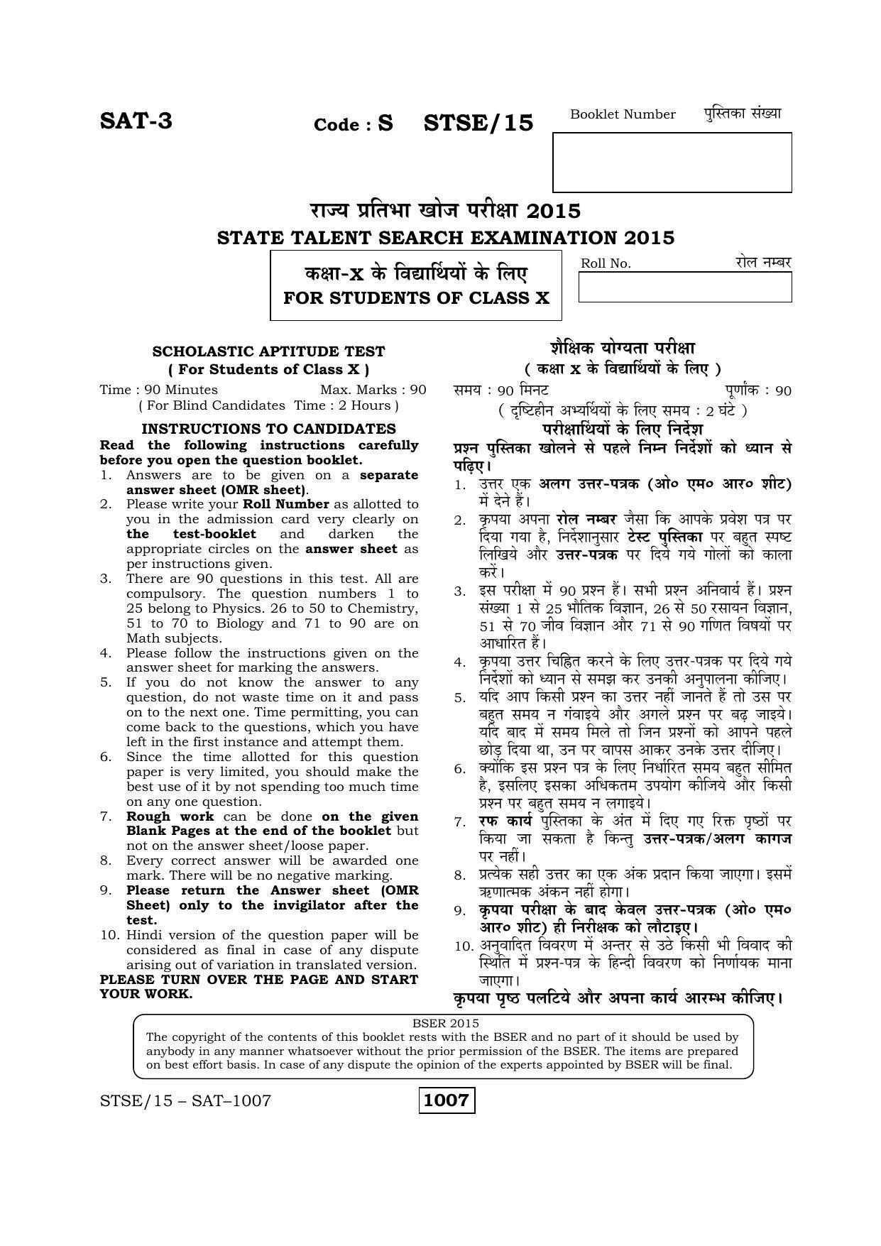 Rajasthan STSE Class 12 (Scholastic Aptitude Test) Question Paper 2015 - Page 1