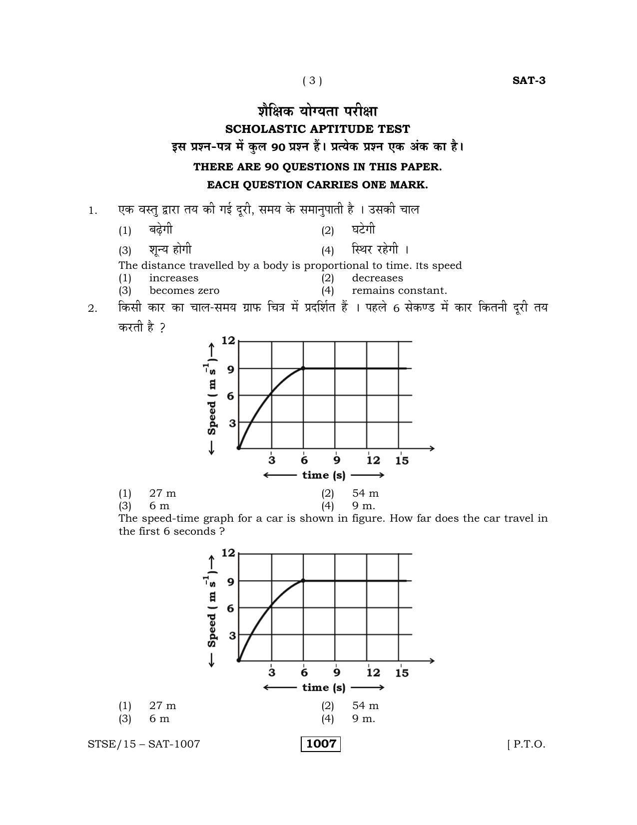Rajasthan STSE Class 12 (Scholastic Aptitude Test) Question Paper 2015 - Page 3