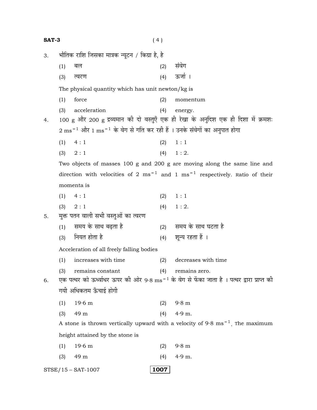 Rajasthan STSE Class 12 (Scholastic Aptitude Test) Question Paper 2015 - Page 4