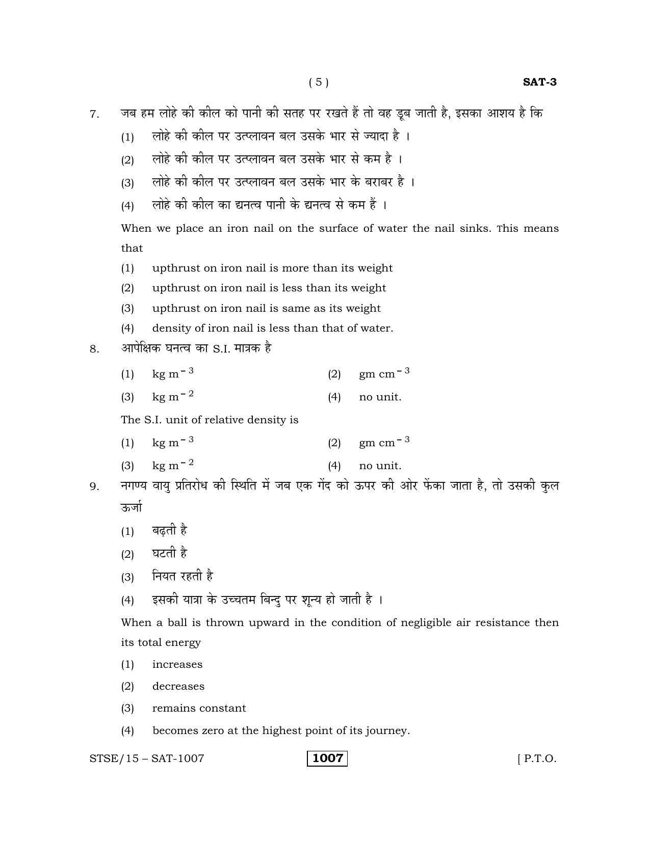 Rajasthan STSE Class 12 (Scholastic Aptitude Test) Question Paper 2015 - Page 5