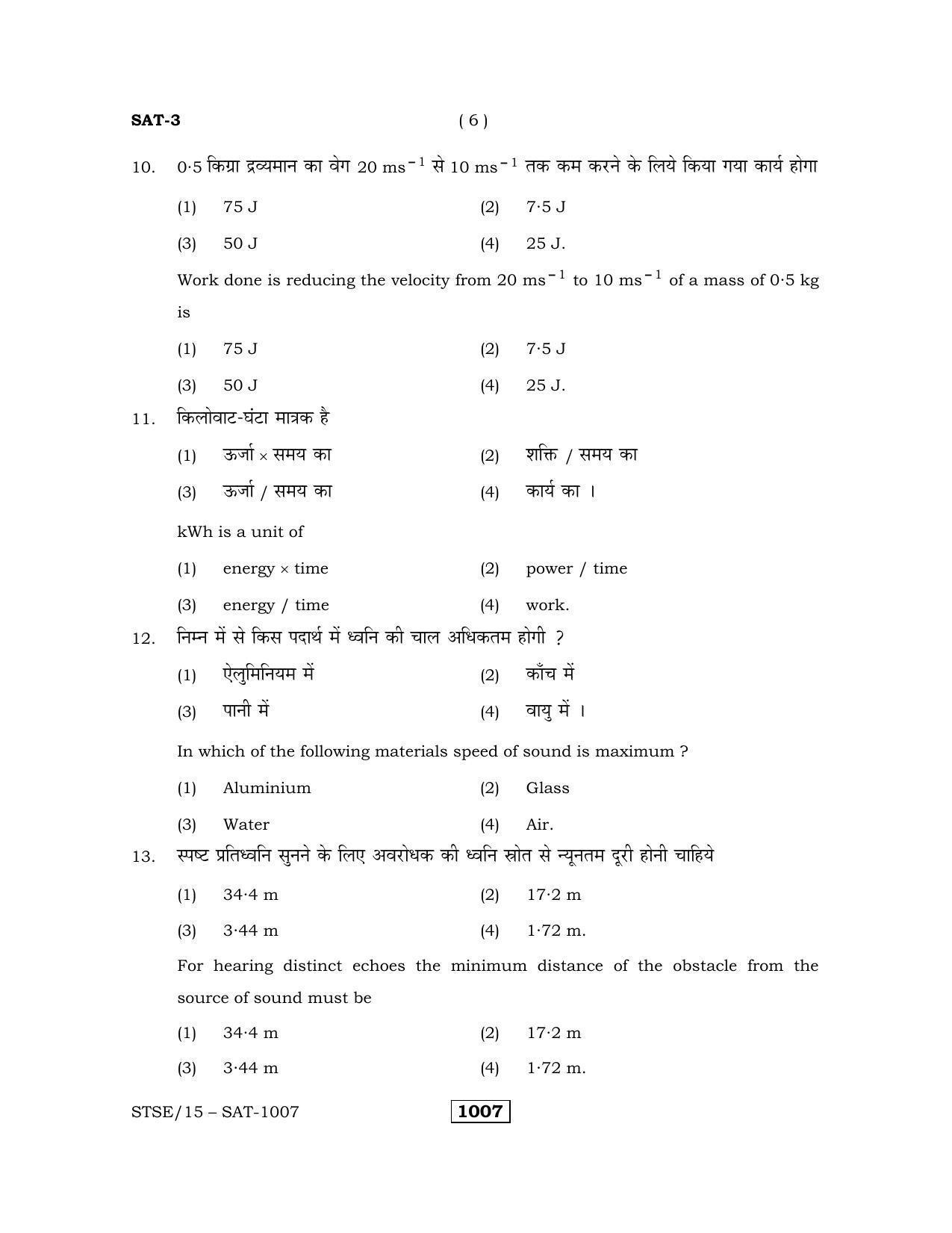 Rajasthan STSE Class 12 (Scholastic Aptitude Test) Question Paper 2015 - Page 6