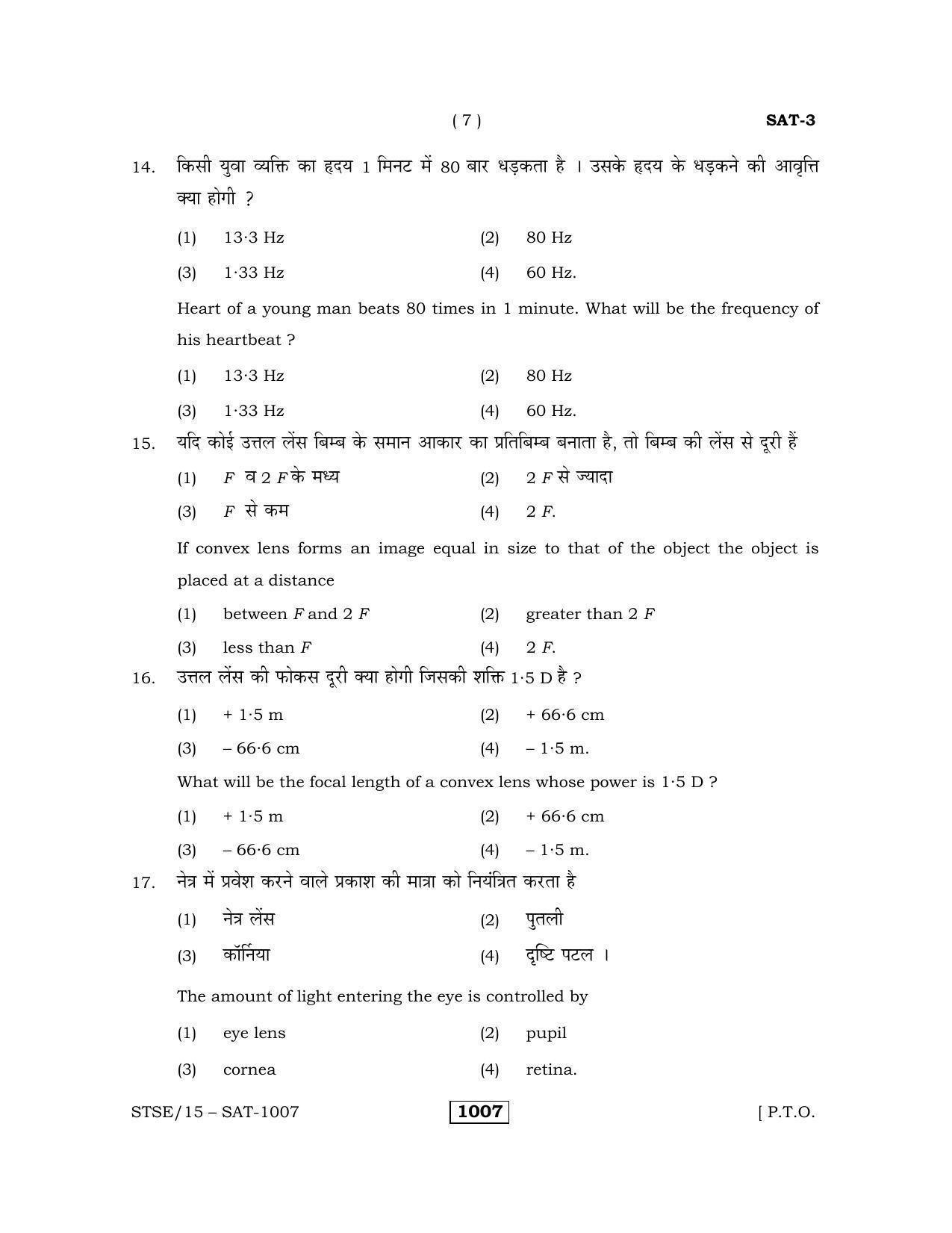Rajasthan STSE Class 12 (Scholastic Aptitude Test) Question Paper 2015 - Page 7