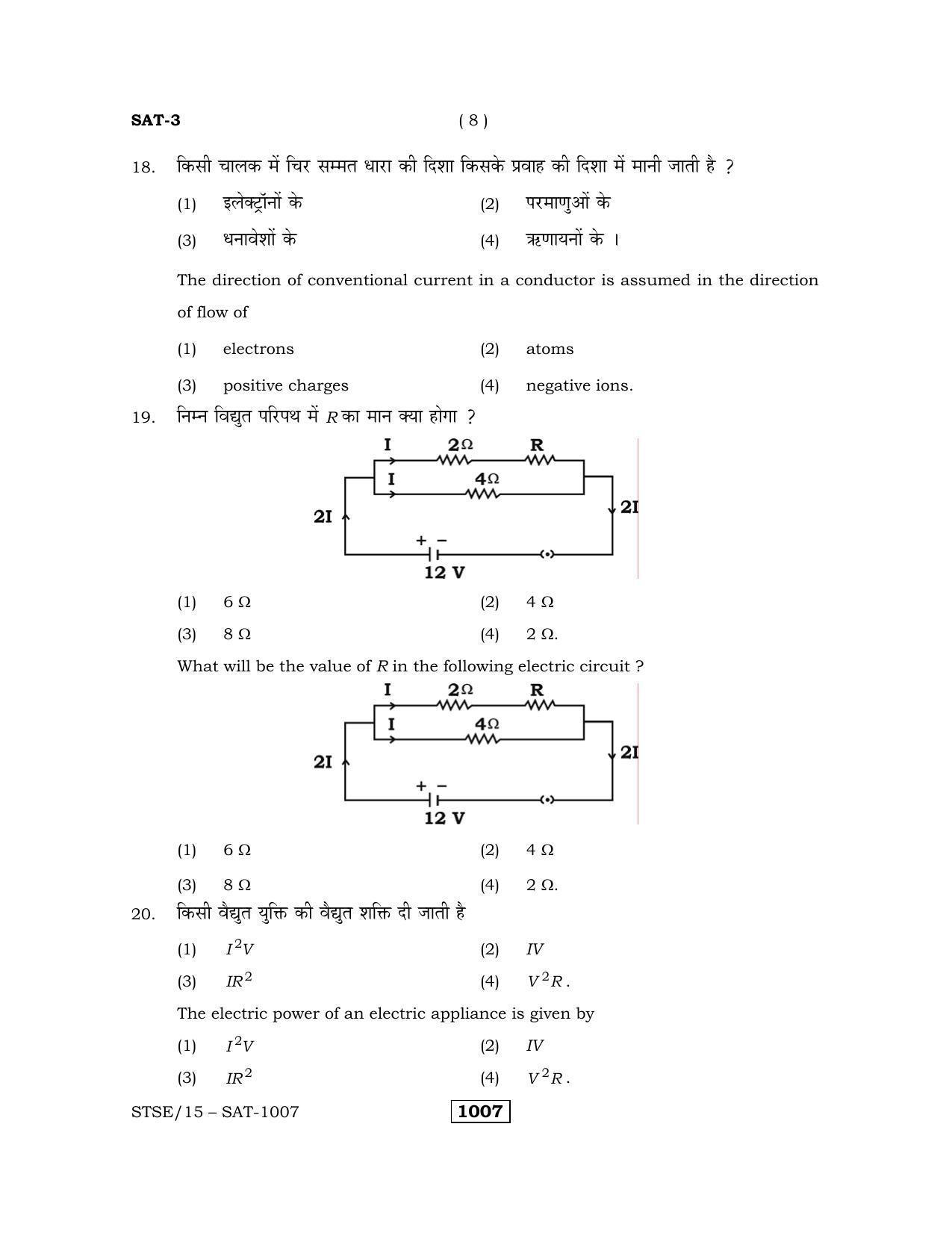 Rajasthan STSE Class 12 (Scholastic Aptitude Test) Question Paper 2015 - Page 8