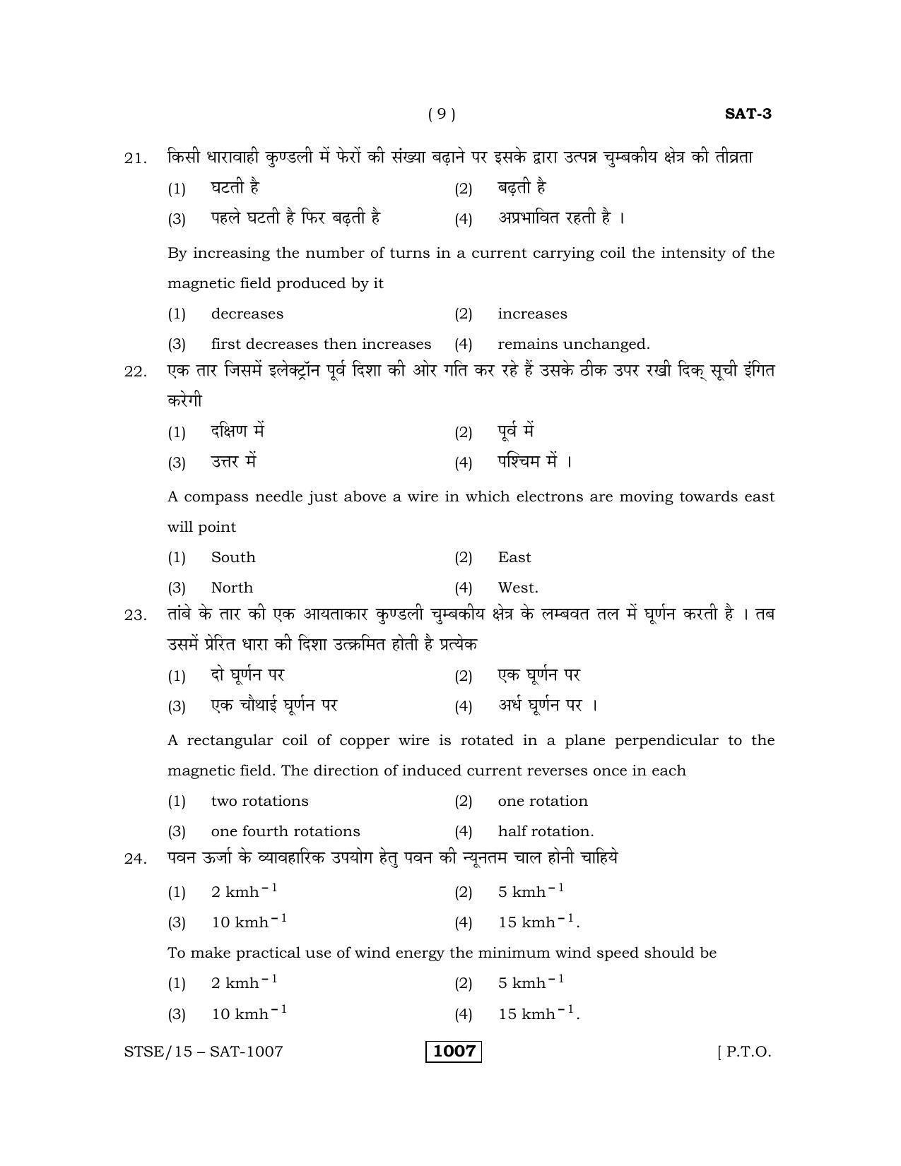 Rajasthan STSE Class 12 (Scholastic Aptitude Test) Question Paper 2015 - Page 9