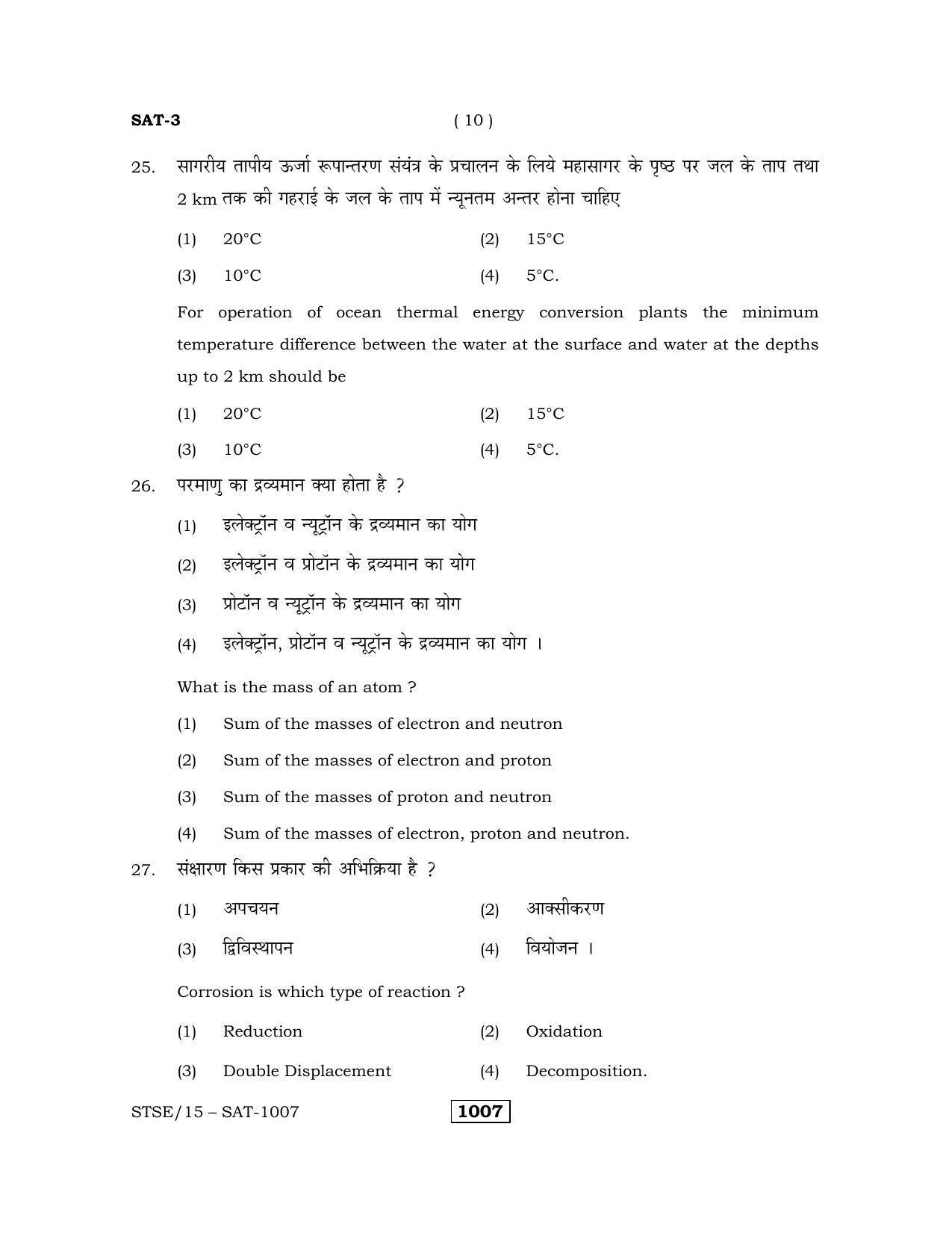 Rajasthan STSE Class 12 (Scholastic Aptitude Test) Question Paper 2015 - Page 10
