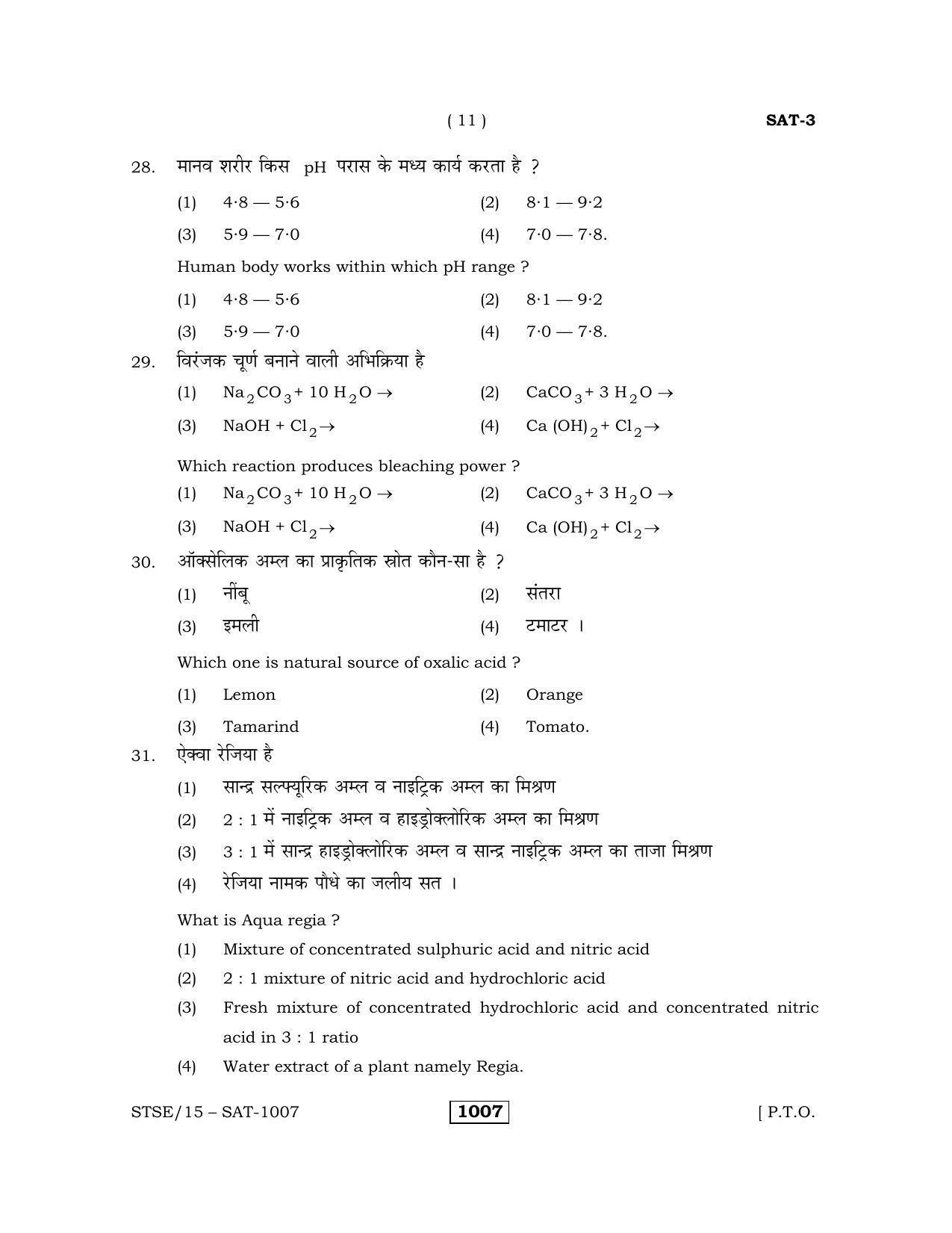 Rajasthan STSE Class 12 (Scholastic Aptitude Test) Question Paper 2015 - Page 11
