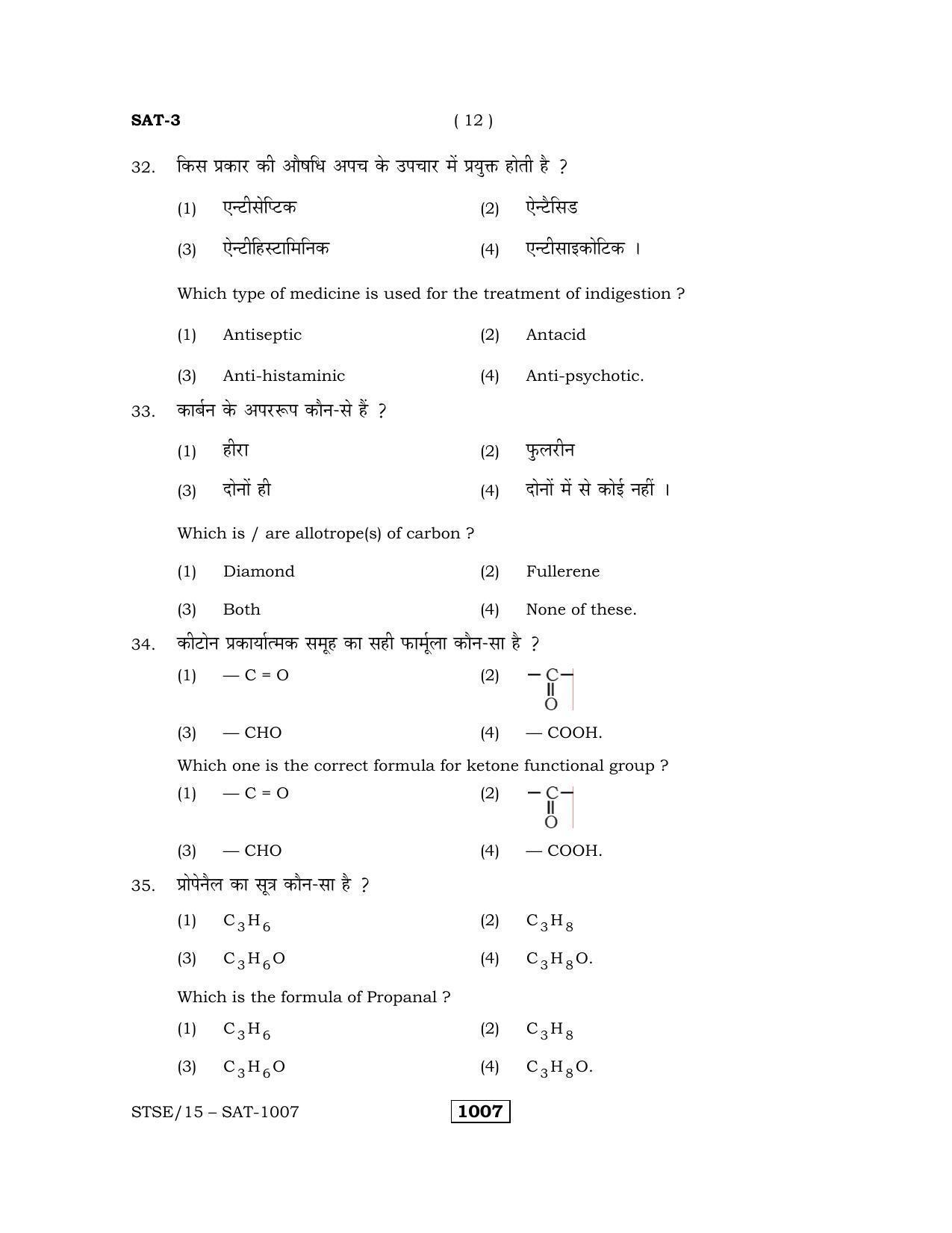 Rajasthan STSE Class 12 (Scholastic Aptitude Test) Question Paper 2015 - Page 12