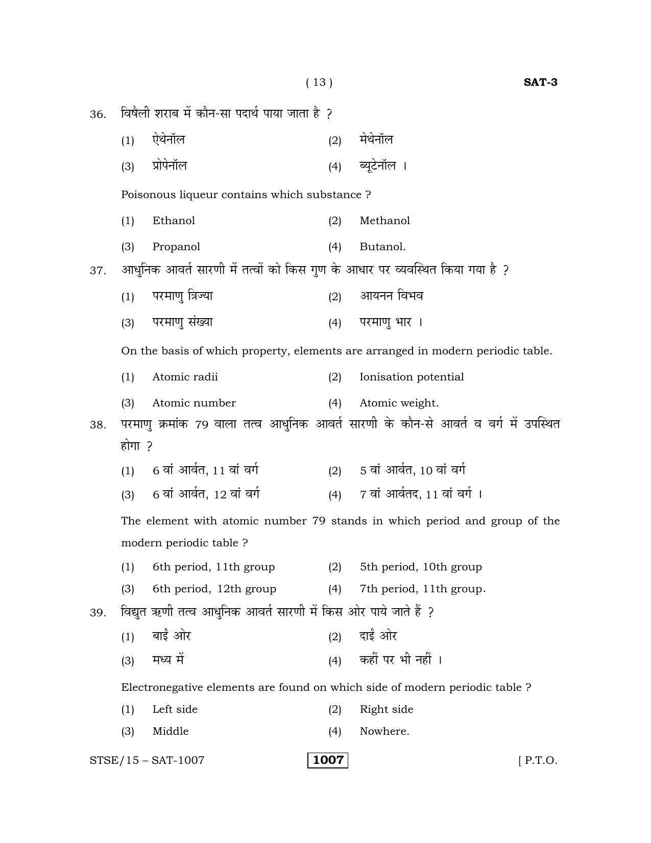 Rajasthan STSE Class 12 (Scholastic Aptitude Test) Question Paper 2015 - Page 13