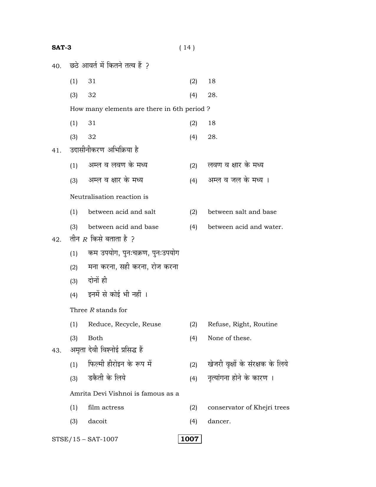 Rajasthan STSE Class 12 (Scholastic Aptitude Test) Question Paper 2015 - Page 14