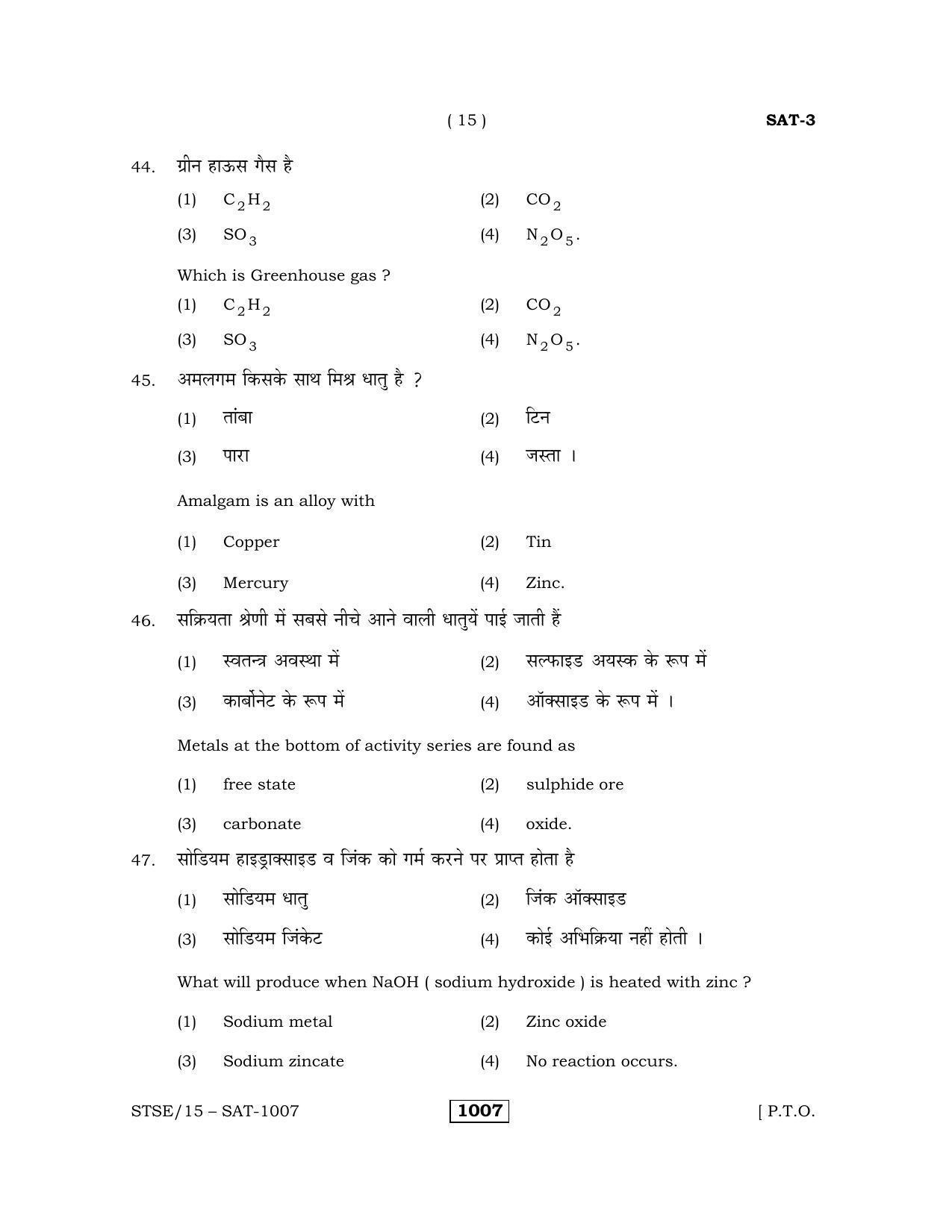 Rajasthan STSE Class 12 (Scholastic Aptitude Test) Question Paper 2015 - Page 15