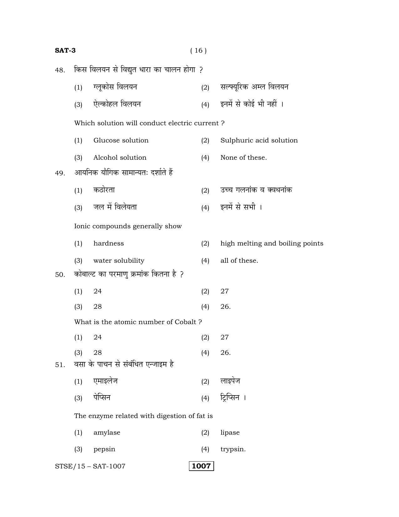 Rajasthan STSE Class 12 (Scholastic Aptitude Test) Question Paper 2015 - Page 16