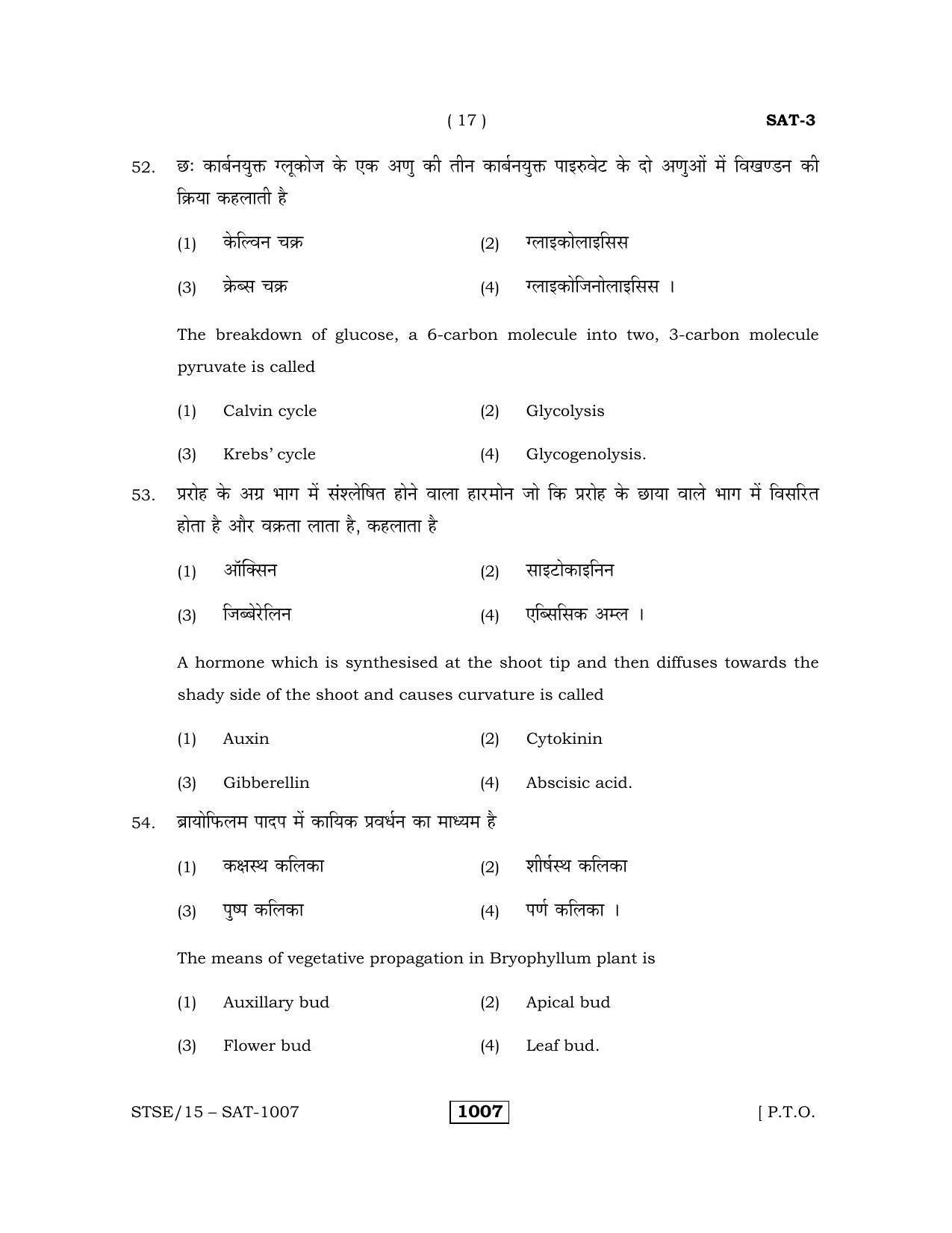 Rajasthan STSE Class 12 (Scholastic Aptitude Test) Question Paper 2015 - Page 17