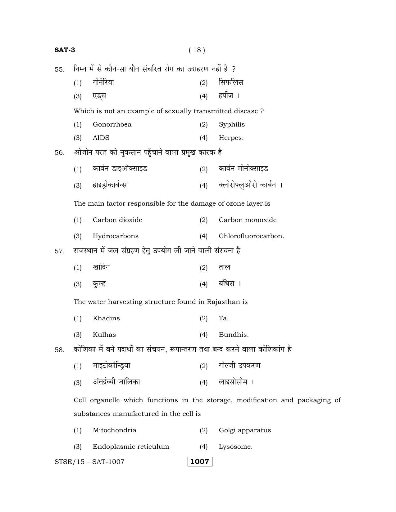 Rajasthan STSE Class 12 (Scholastic Aptitude Test) Question Paper 2015 - Page 18