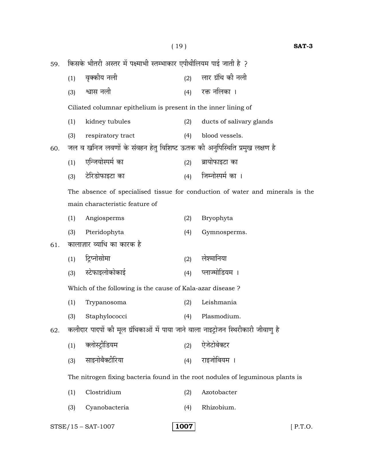 Rajasthan STSE Class 12 (Scholastic Aptitude Test) Question Paper 2015 - Page 19