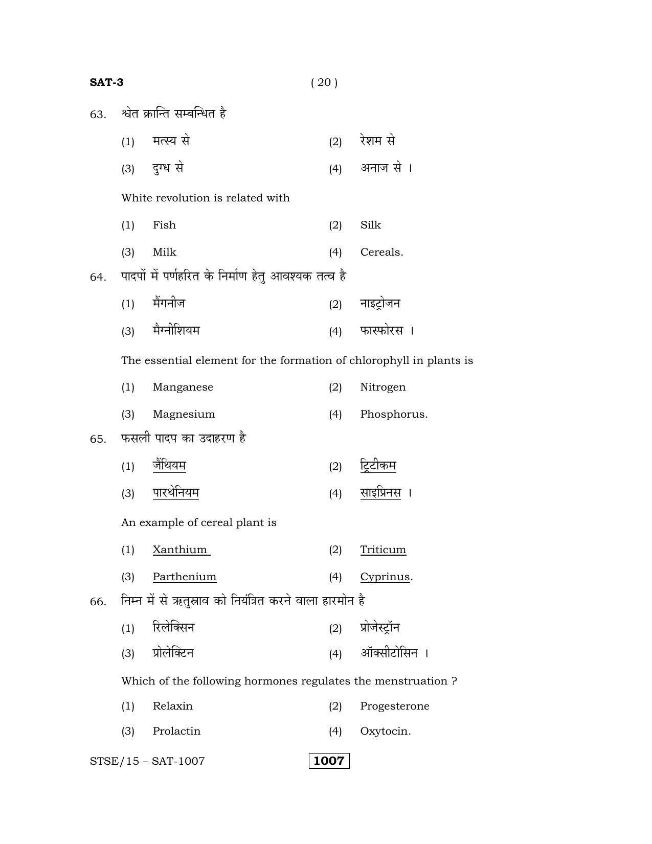 Rajasthan STSE Class 12 (Scholastic Aptitude Test) Question Paper 2015 - Page 20
