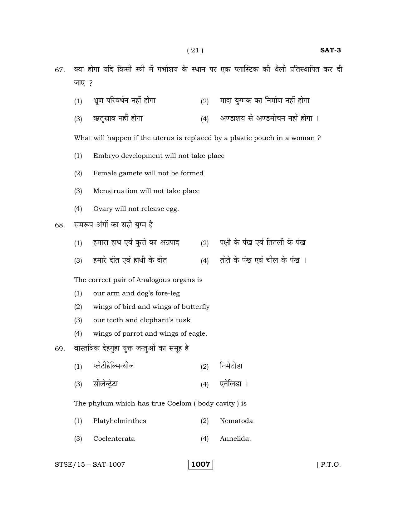 Rajasthan STSE Class 12 (Scholastic Aptitude Test) Question Paper 2015 - Page 21