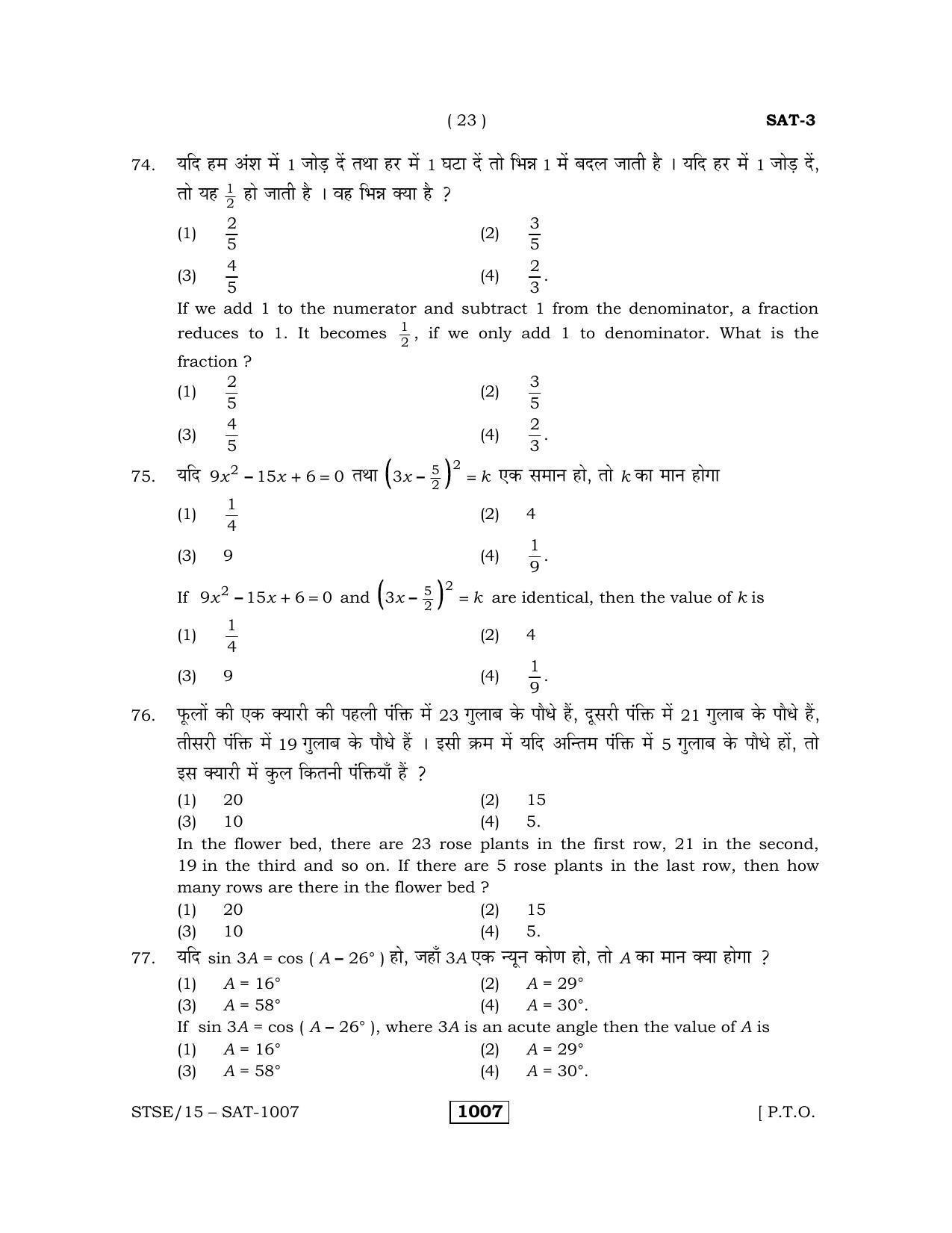 Rajasthan STSE Class 12 (Scholastic Aptitude Test) Question Paper 2015 - Page 23