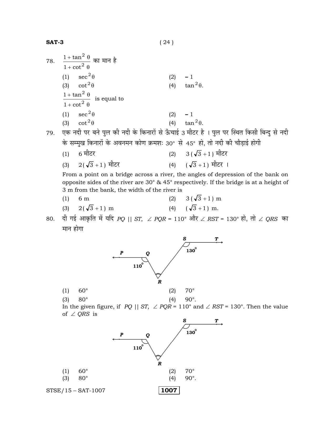 Rajasthan STSE Class 12 (Scholastic Aptitude Test) Question Paper 2015 - Page 24