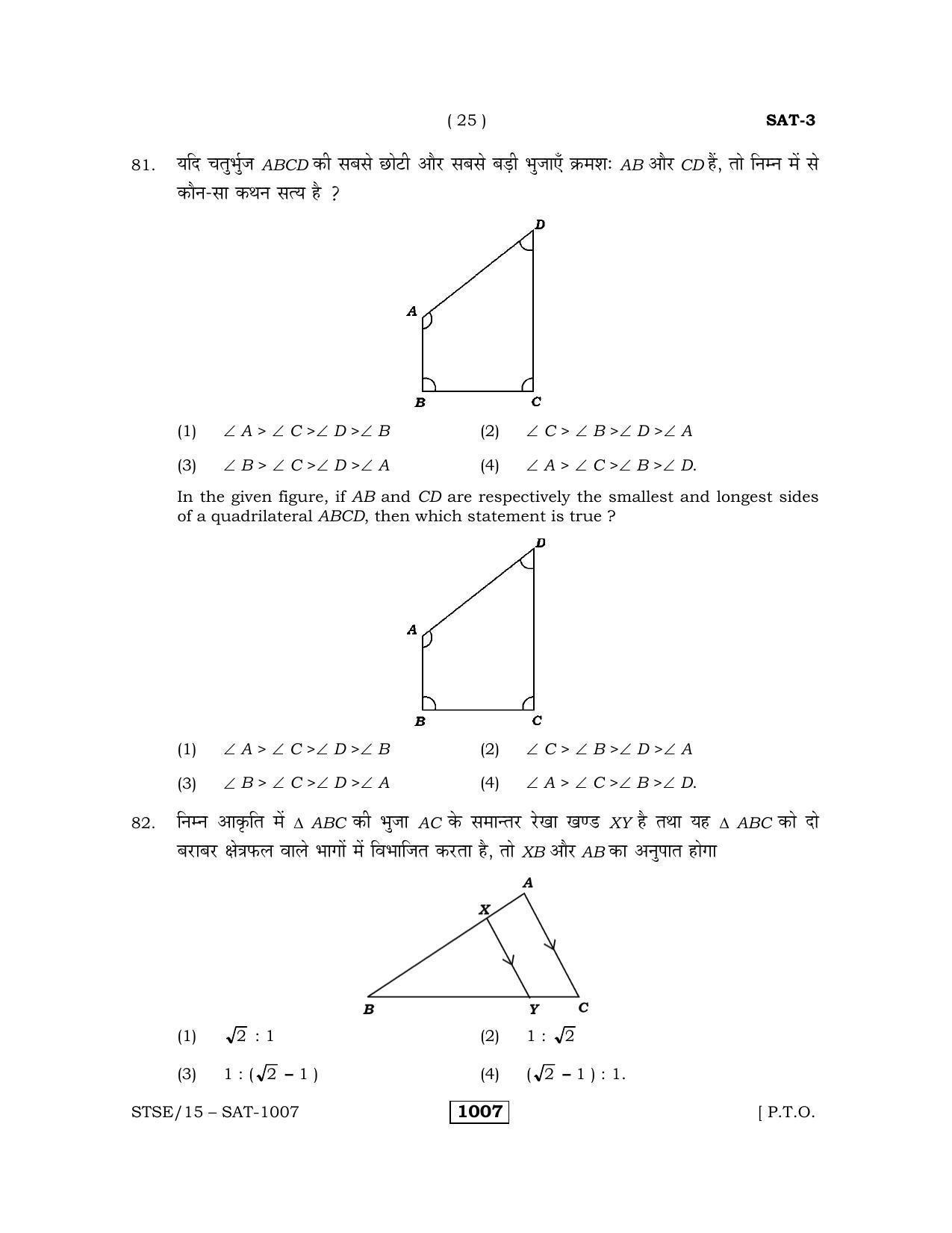 Rajasthan STSE Class 12 (Scholastic Aptitude Test) Question Paper 2015 - Page 25